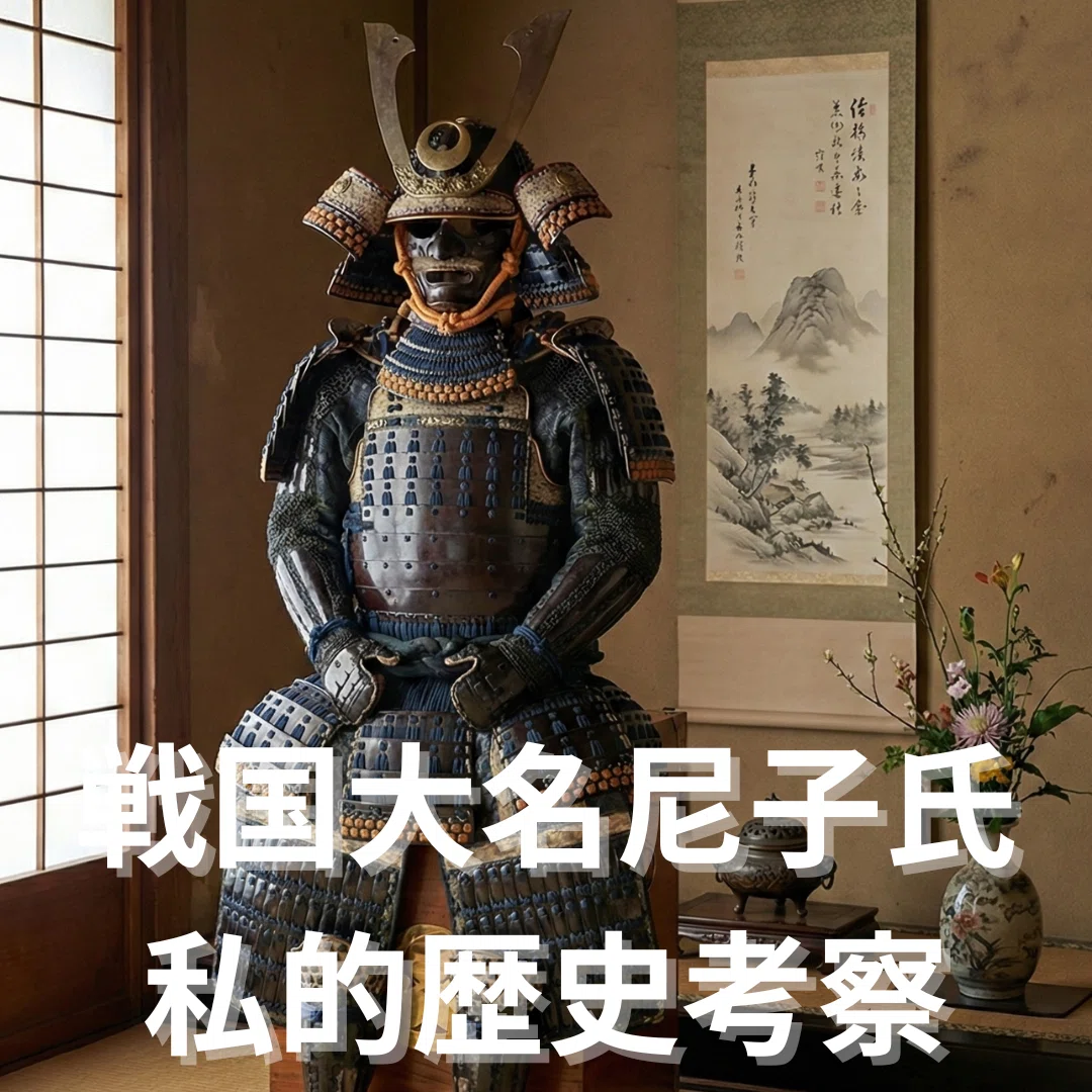 論文集　中世山陰の戦争と地域社会　日本史　考古学　戦国時代　毛利　尼子　城館 Amazon.co.jp: 尼子経久: 毛利が挑んだ中国の雄 (PHP文庫 な 13-2