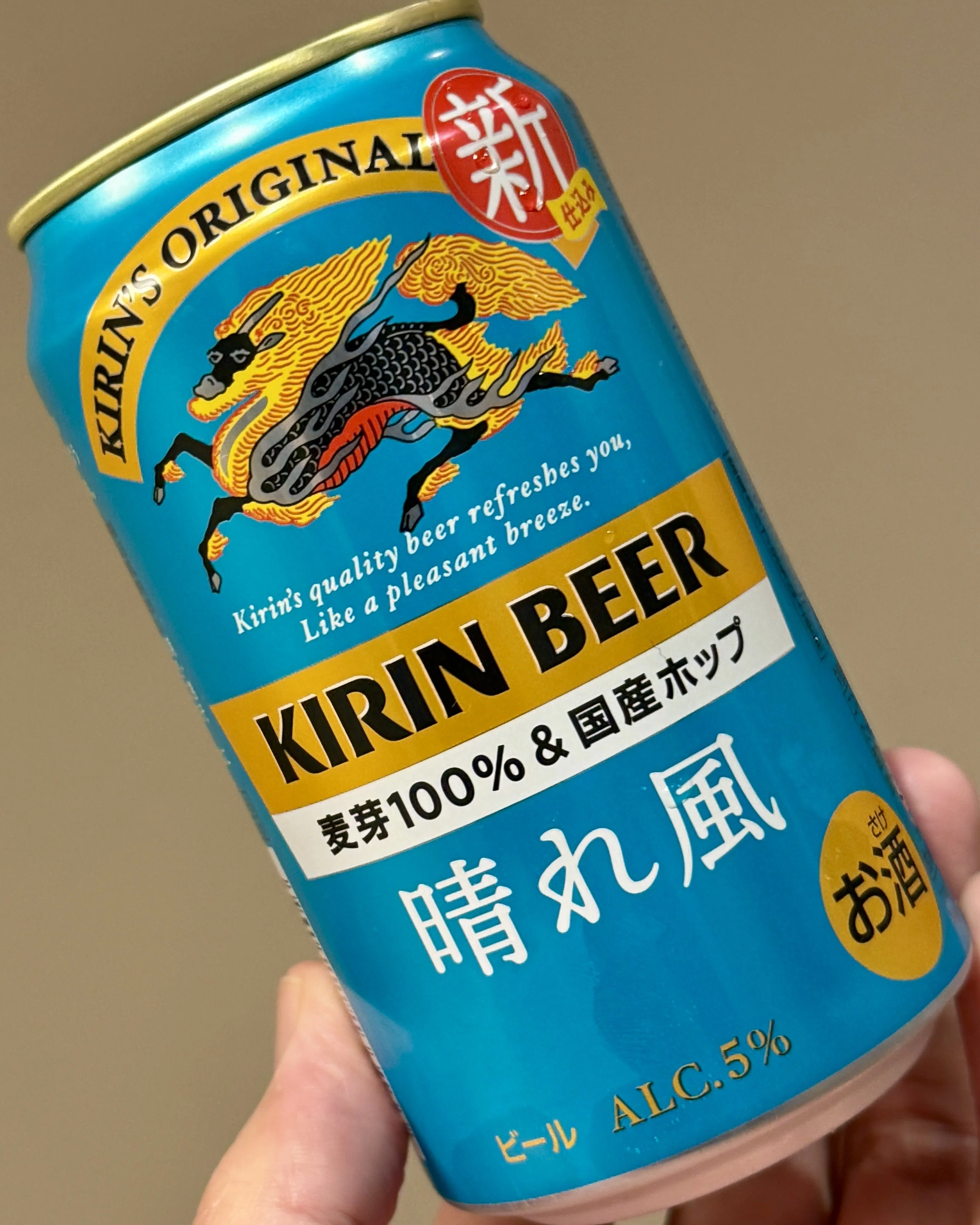 キリンビールの「キリンビール 晴れ風」｜yamashin0120