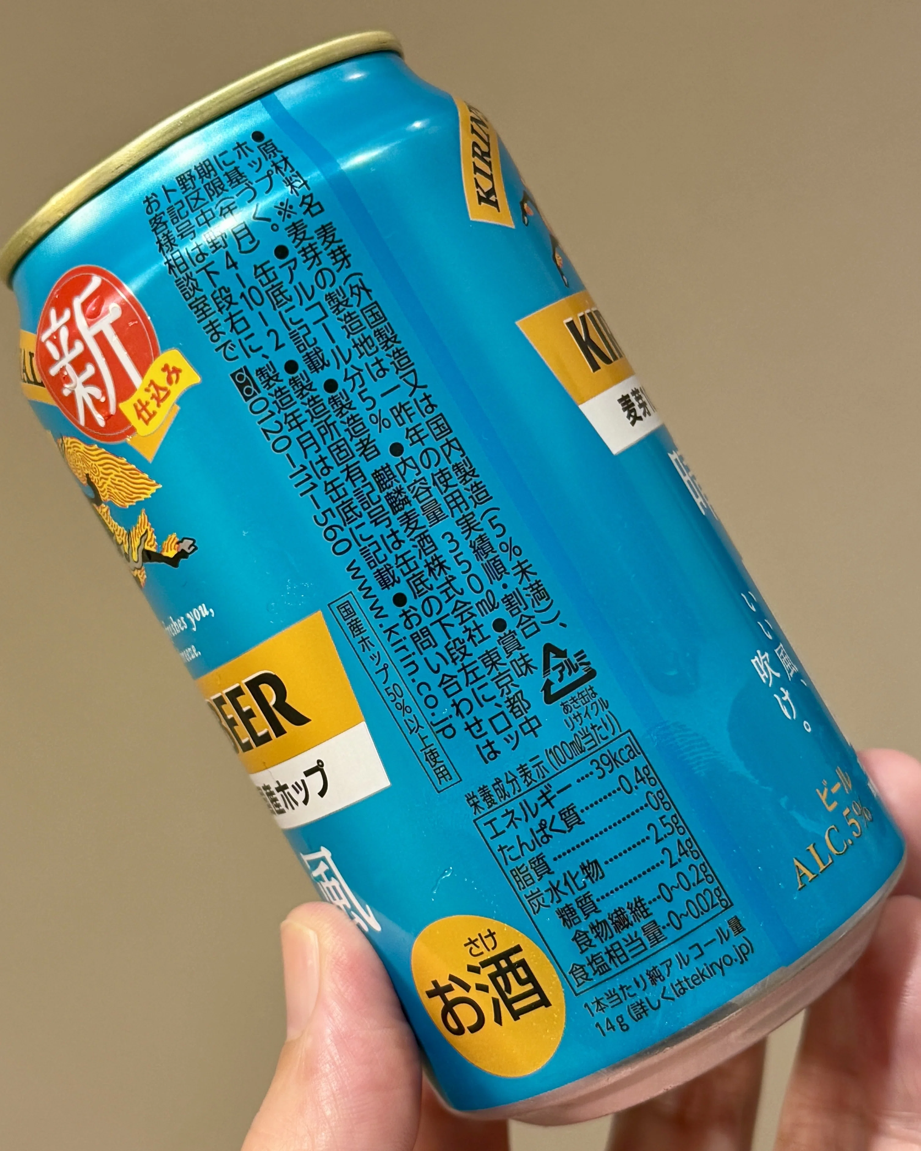 キリンビールの「キリンビール 晴れ風」｜yamashin0120