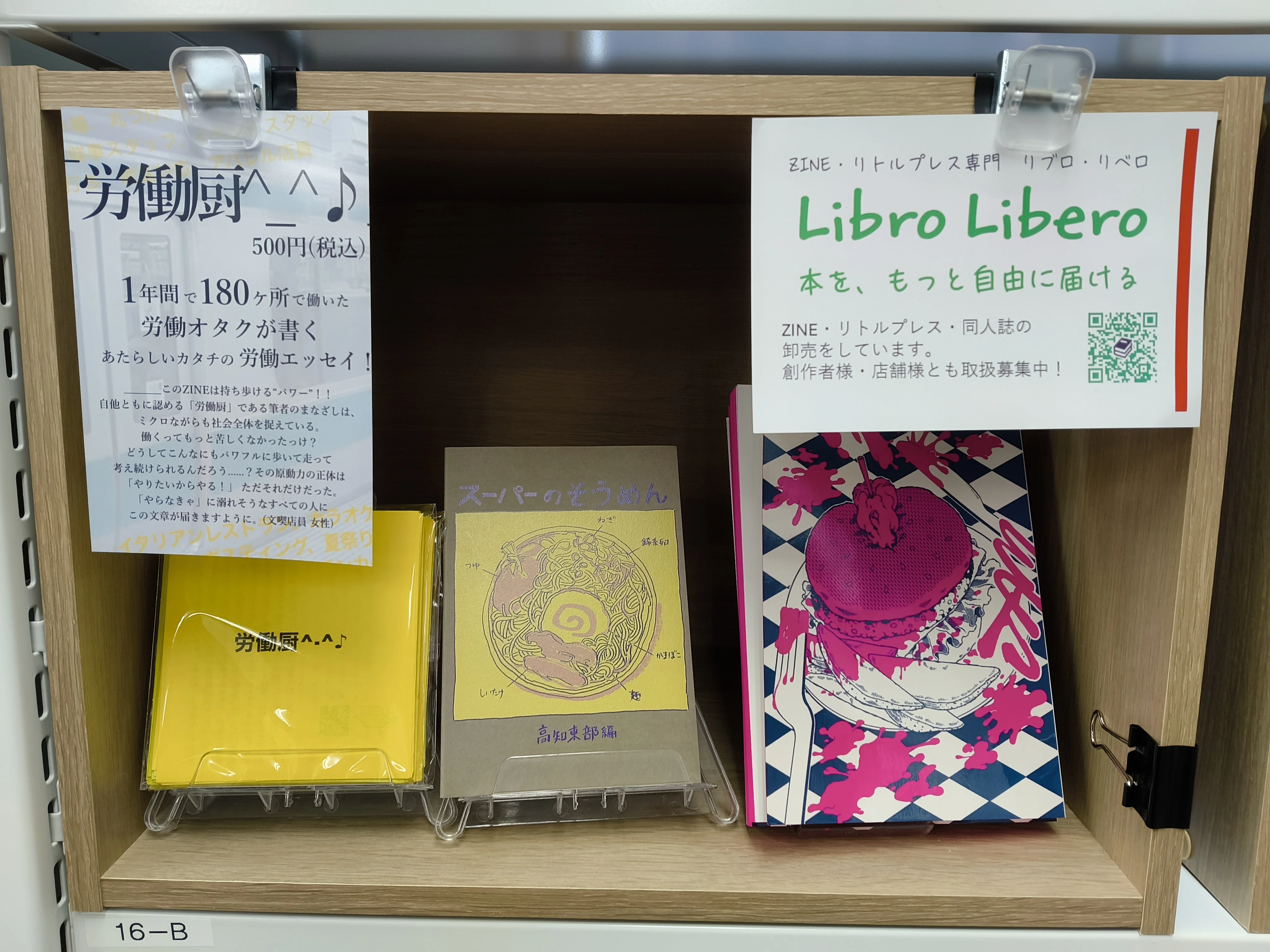 兵庫県・西宮】シェア型書店 水無月堂さんに作品を追加しました｜Libro