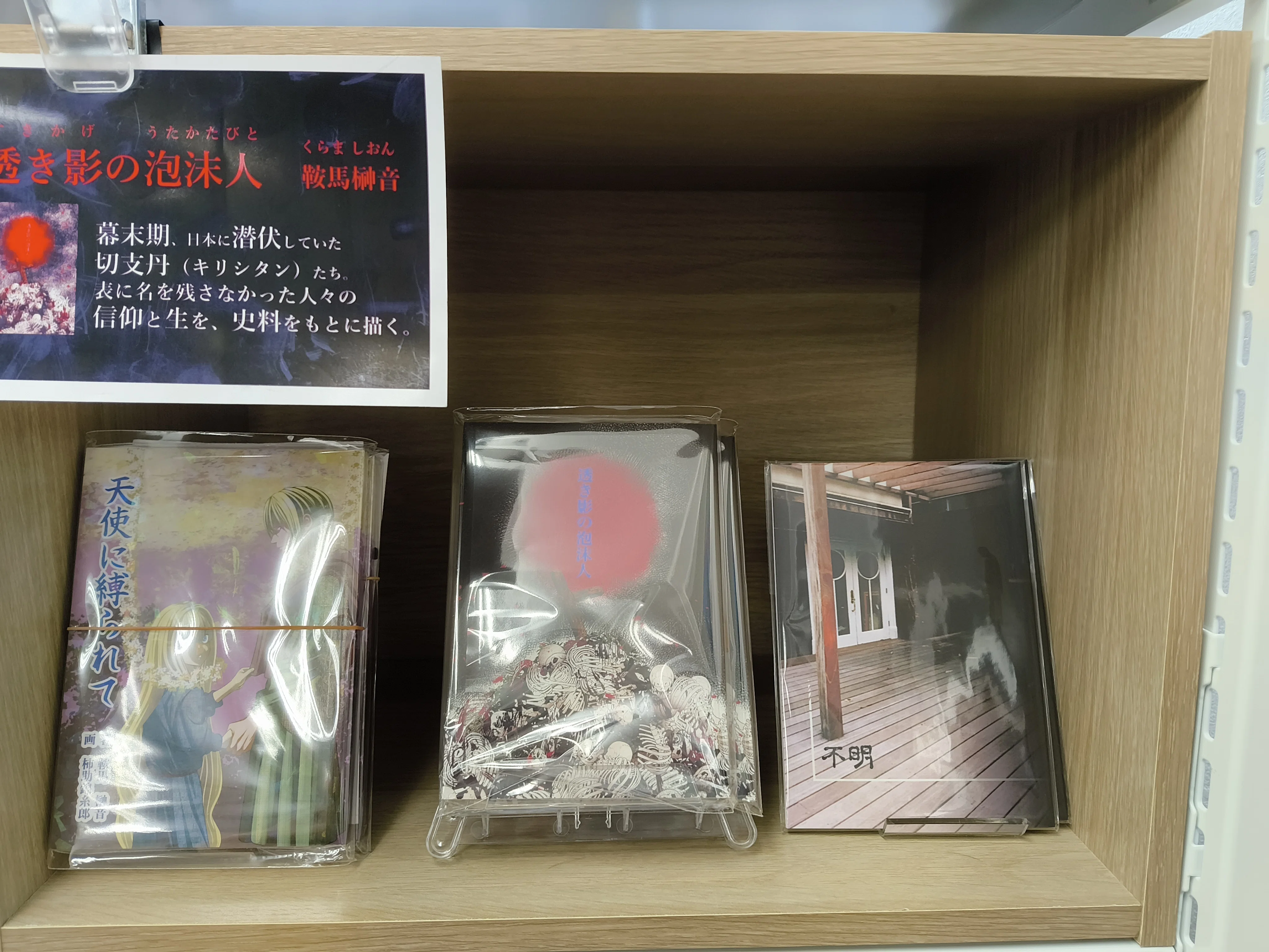 兵庫県・西宮】シェア型書店 水無月堂さんに作品を追加しました｜Libro