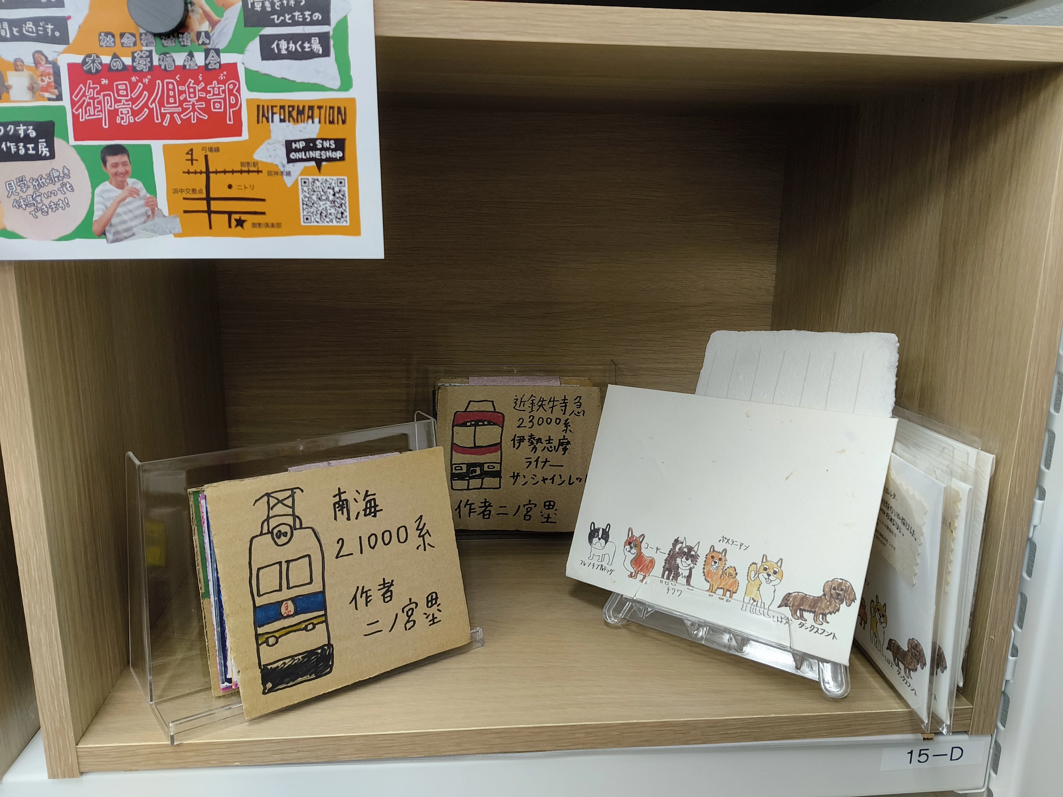 兵庫県・西宮】シェア型書店 水無月堂さんに作品を追加しました｜Libro