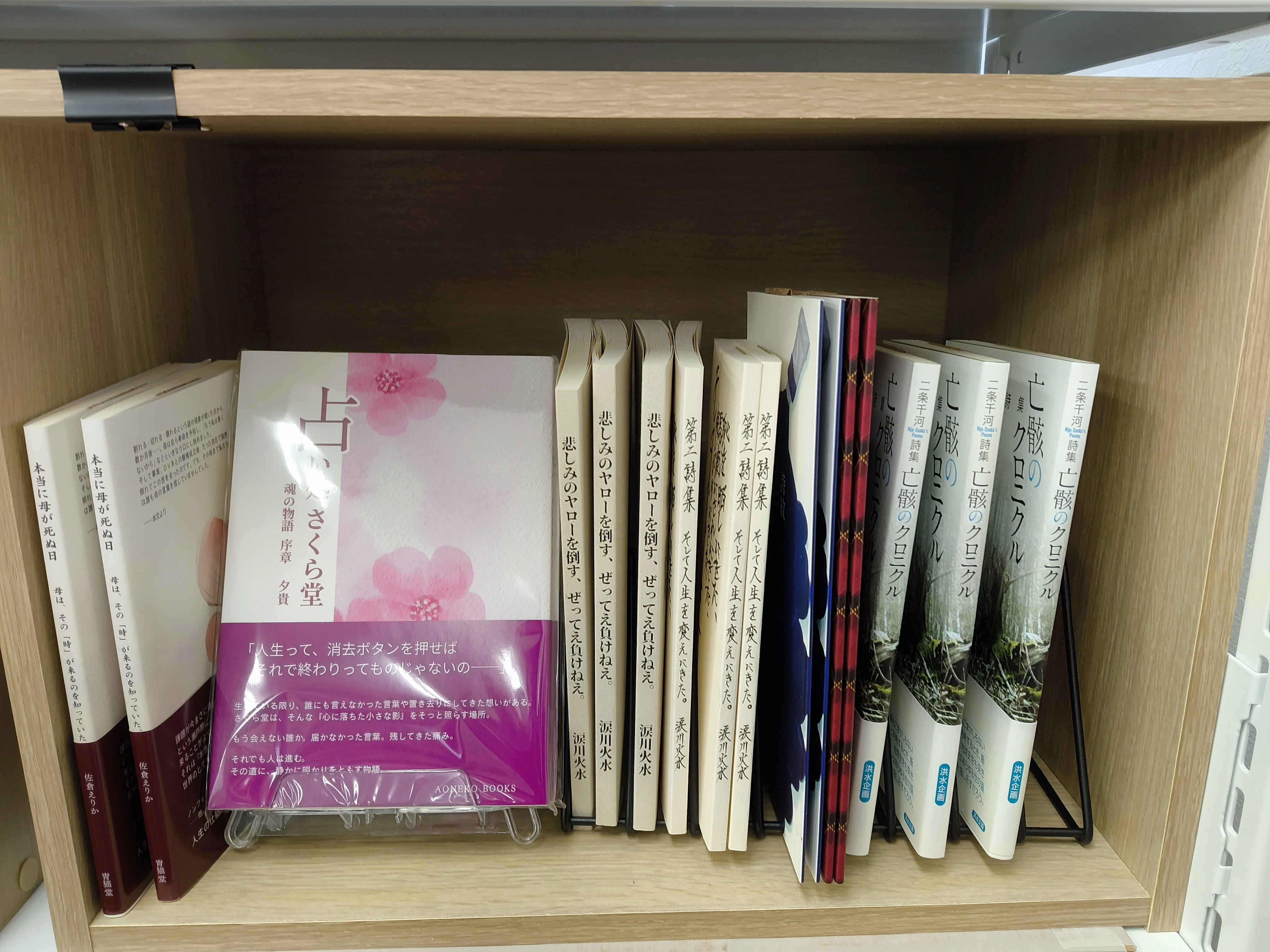 兵庫県・西宮】シェア型書店 水無月堂さんに作品を追加しました｜Libro