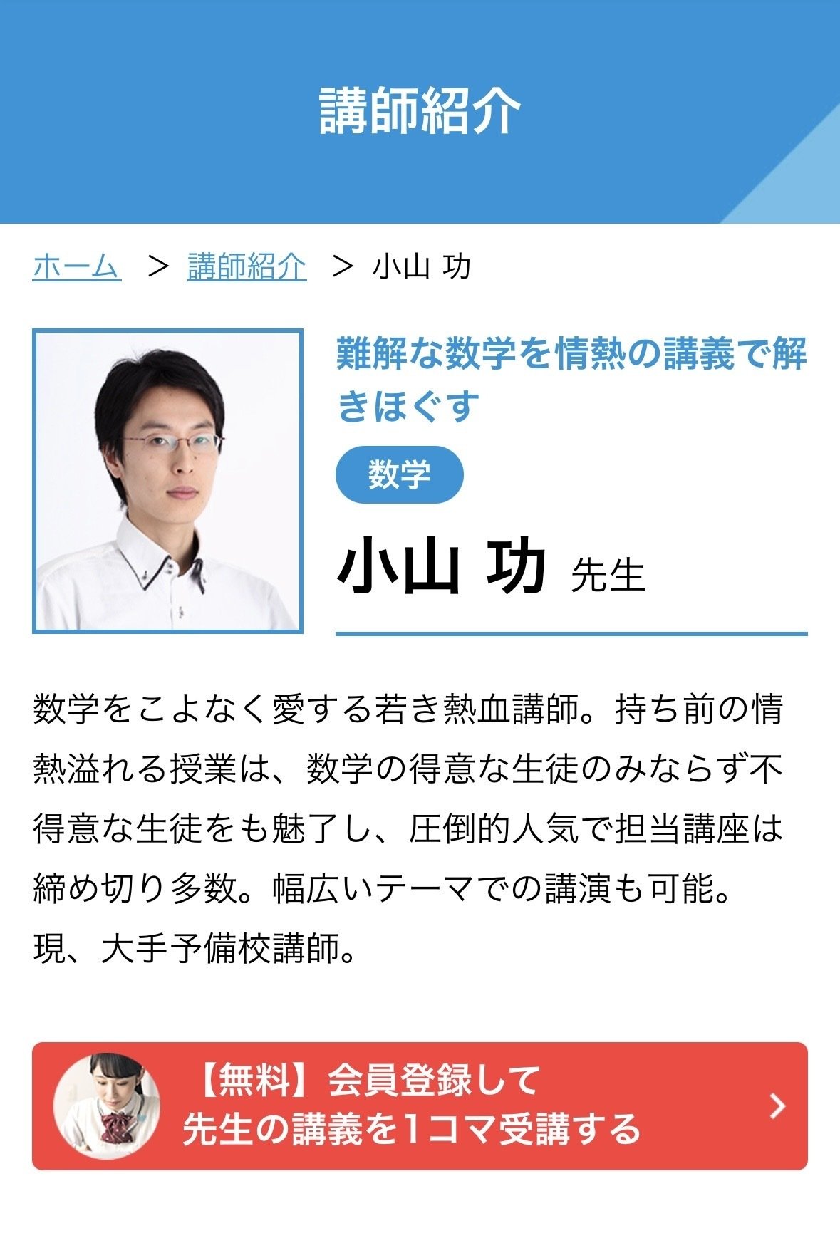 小山先生の良さを伝えたい｜ルカ