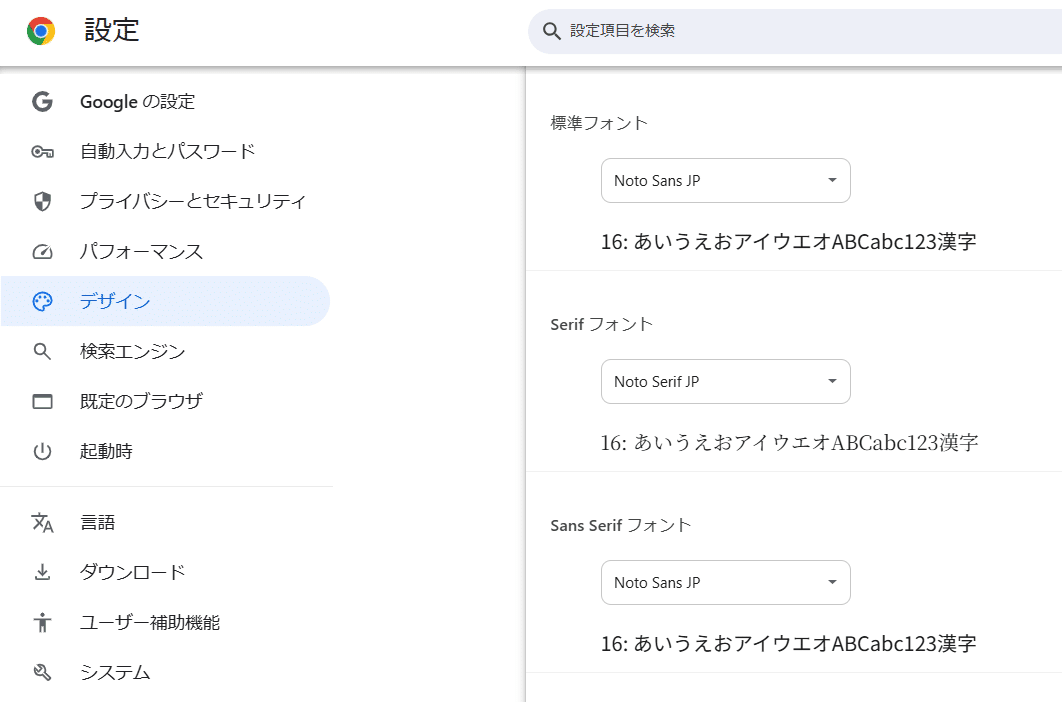 Chromeの標準フォントが変わってしまいフォント設定を見直す回※自業