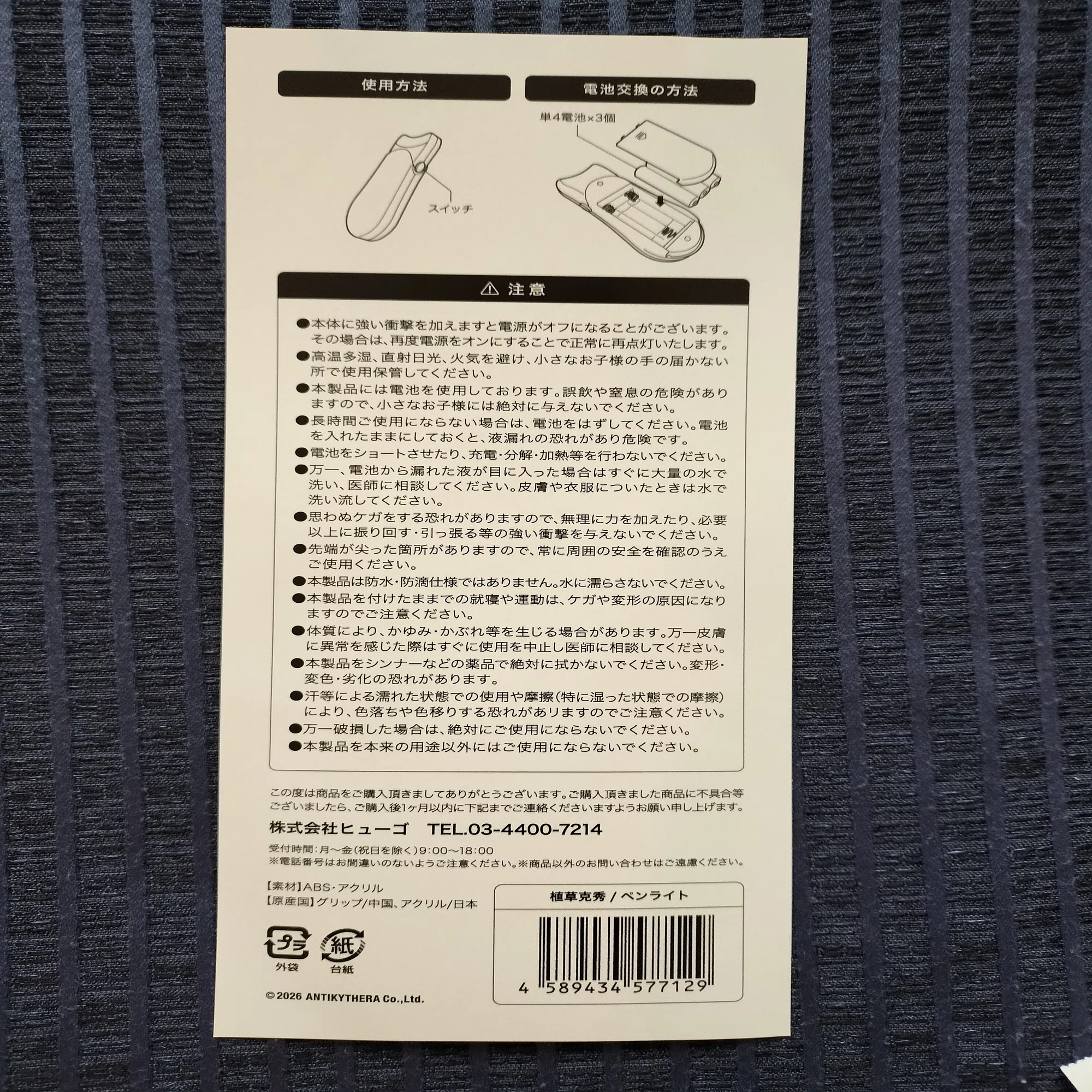 Encore Moving on(6)グッズ編｜usagi0724