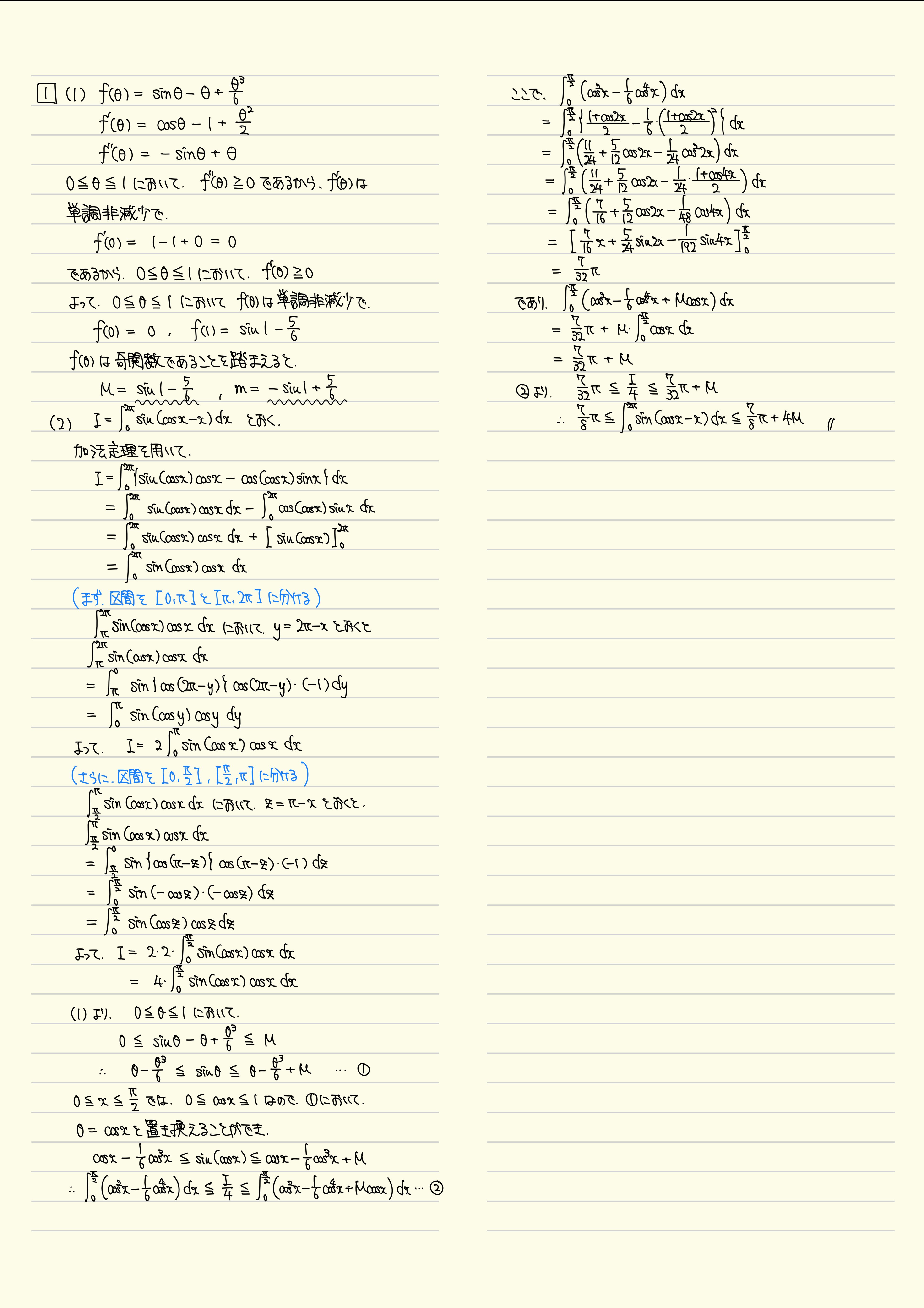 2026年度大学入試】東京大学理系数学2026を解いてみた｜きりん