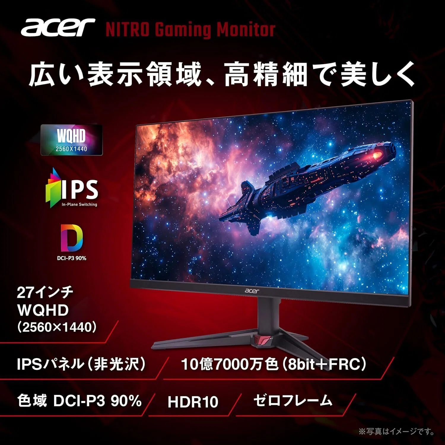 買って損なし。おすすめゲーミングモニター「Acer Nitro 27インチ WQHD