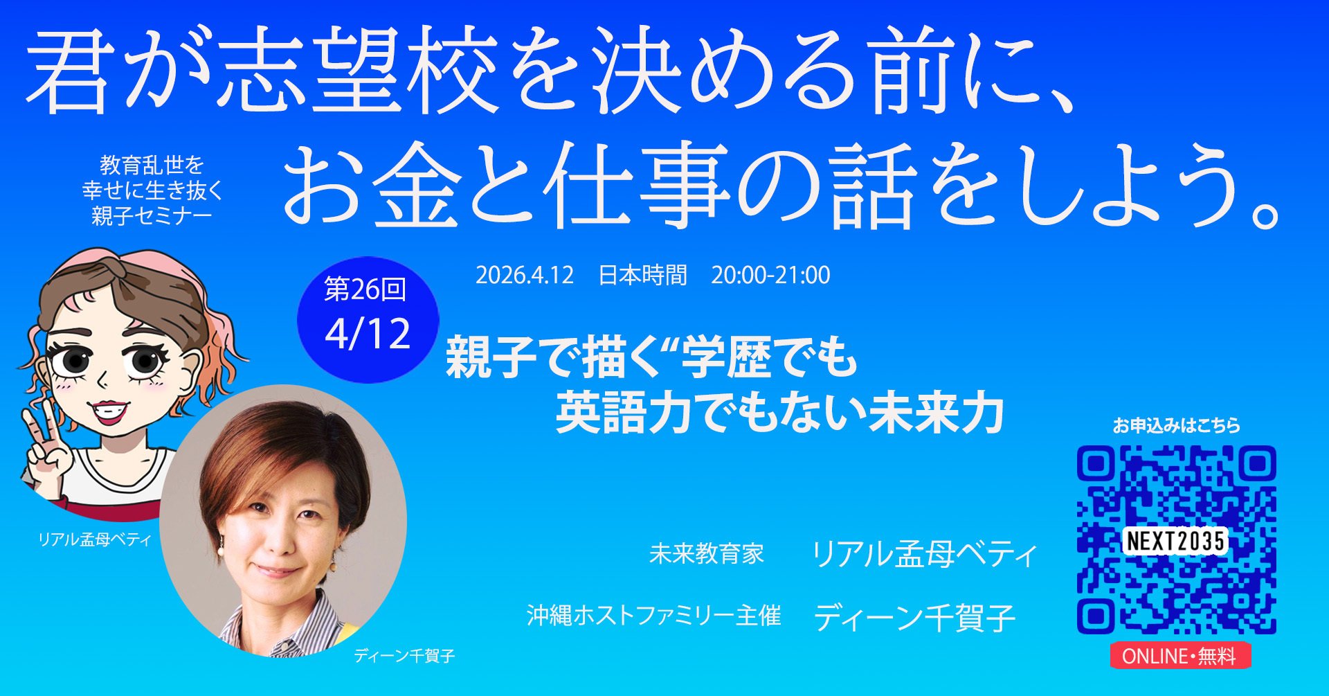 セミナーは「学び」から「設計」へ。2035年を生きる子どもたちのために