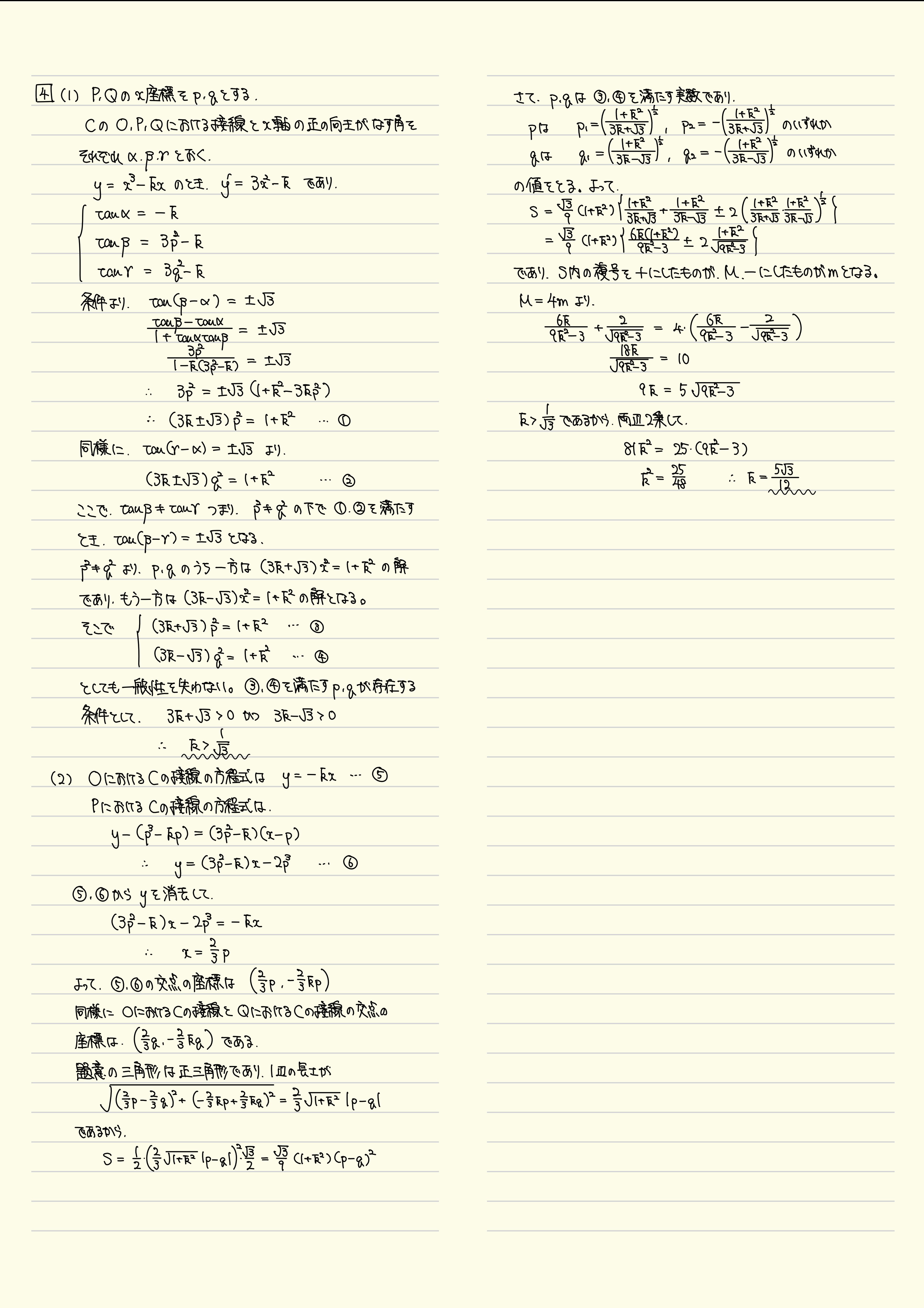 2026年度大学入試】東京大学理系数学2026を解いてみた｜きりん