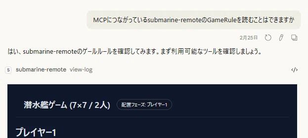 [Submarine Game MCP Apps] Rewriting MCP-UI to MCP Apps｜まぁ/Masahiro ...