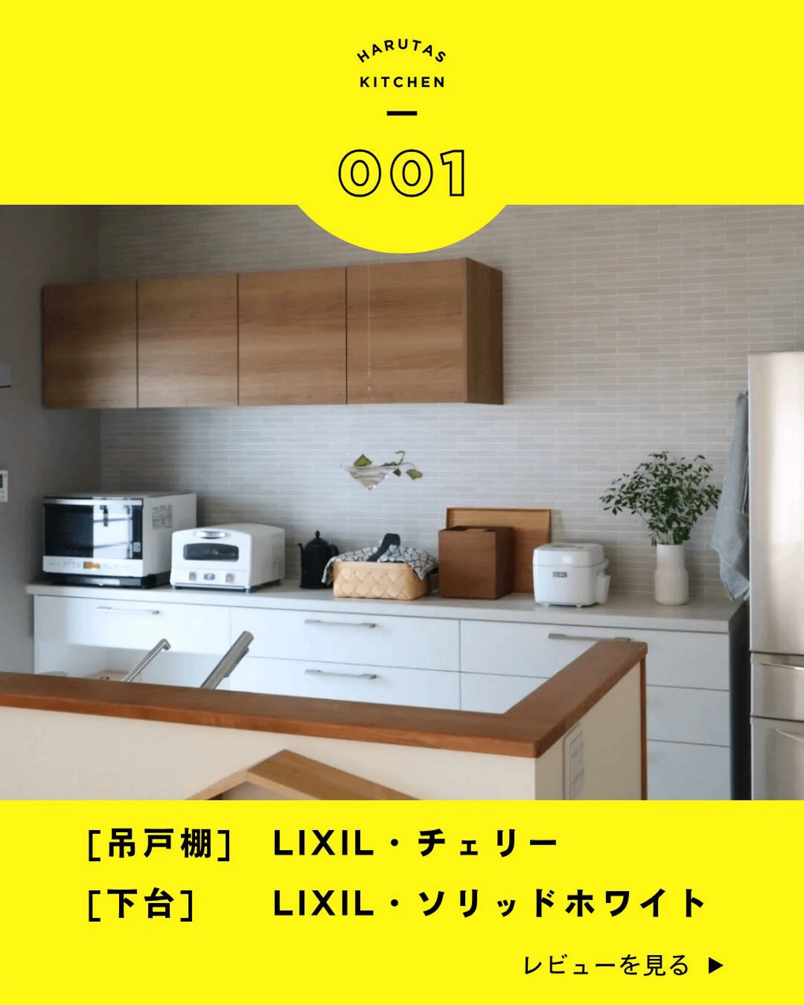 マネするだけで垢抜ける!LIXILカップボードの「上下別色 マネするだけで垢抜ける!LIXILカップボードの「上下別色