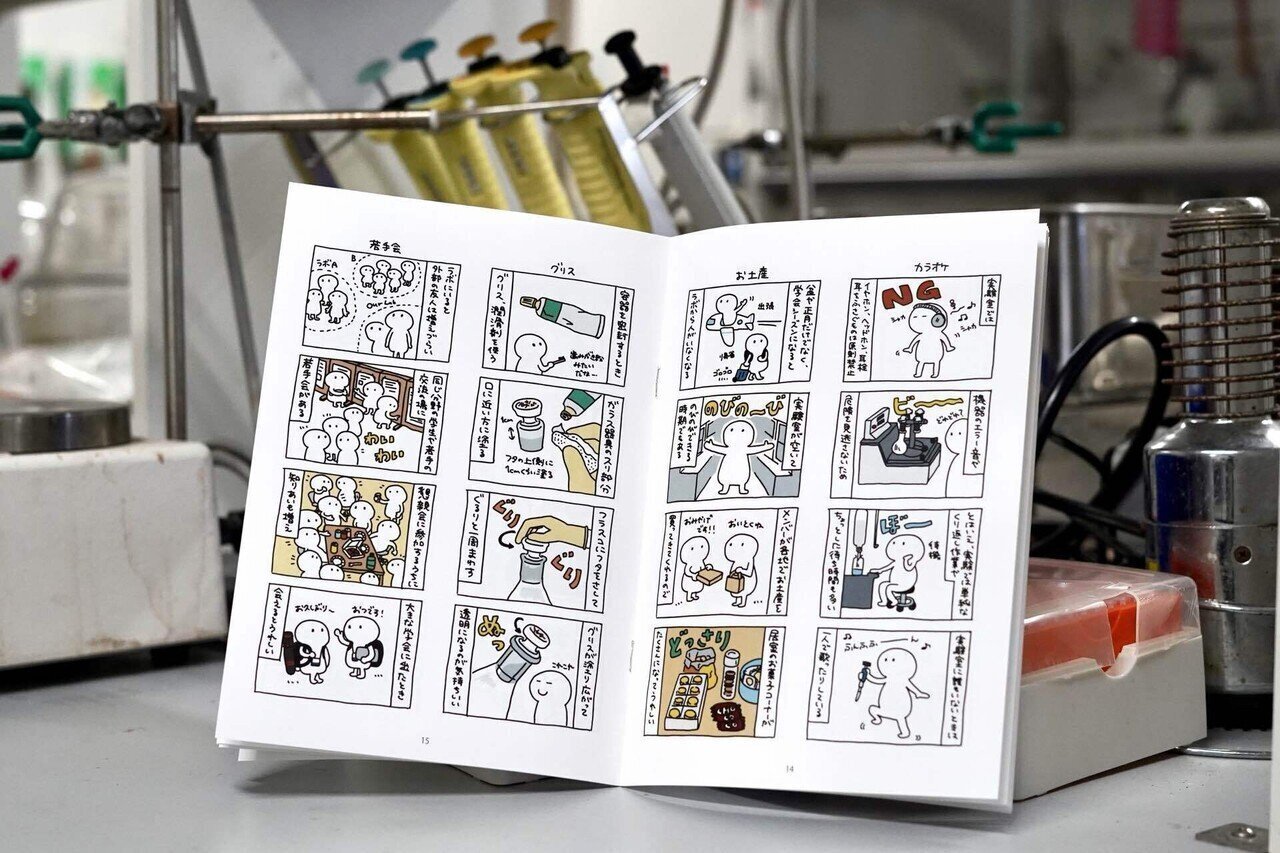 ZINEフェス東京 でラボあるある4コマ漫画を出します🧪｜りここ