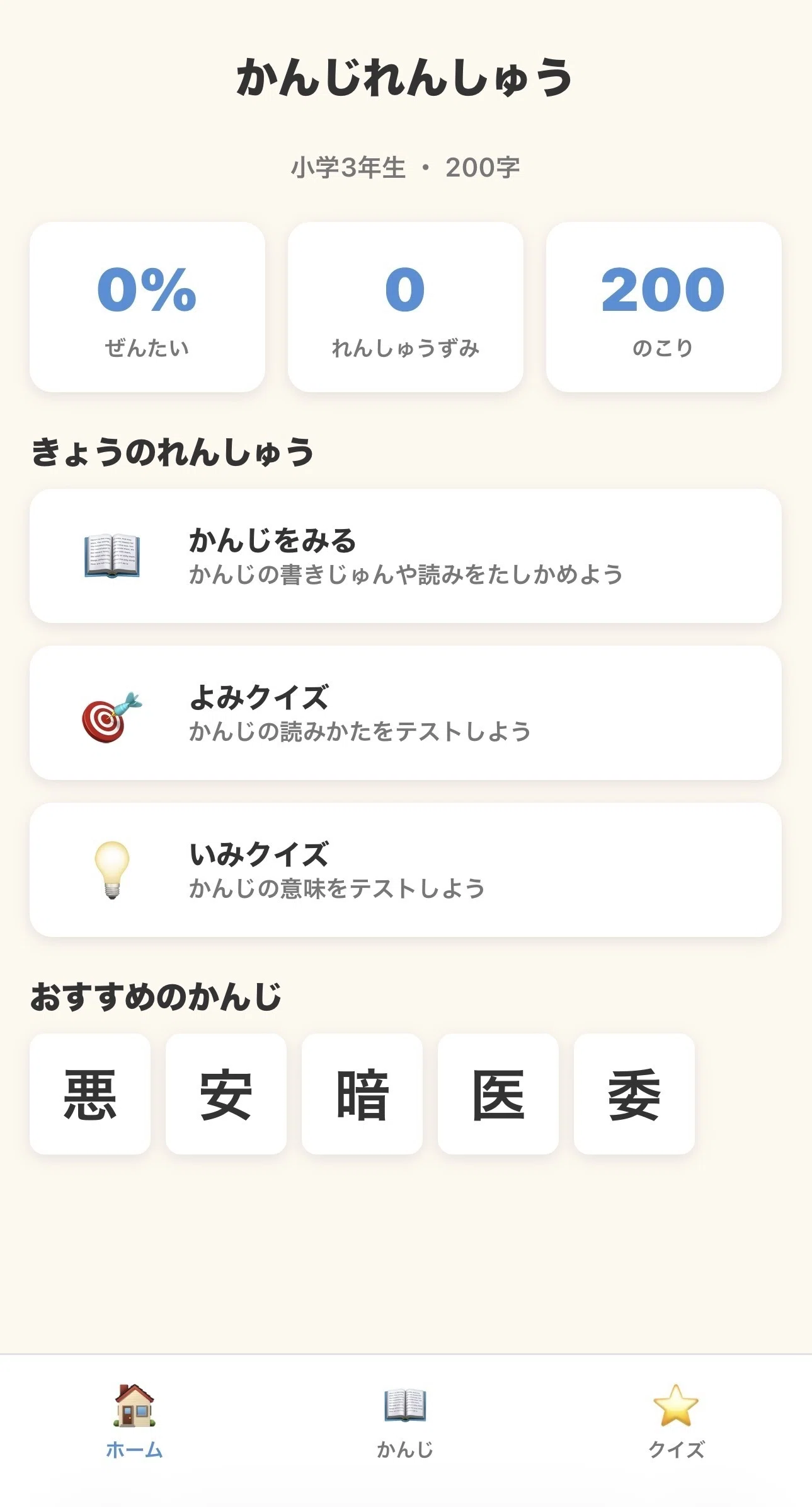 스마트폰만으로 한자 학습 앱을 만든 이야기[Claude Code Remote Control]｜AIわかるまん | AI活用術