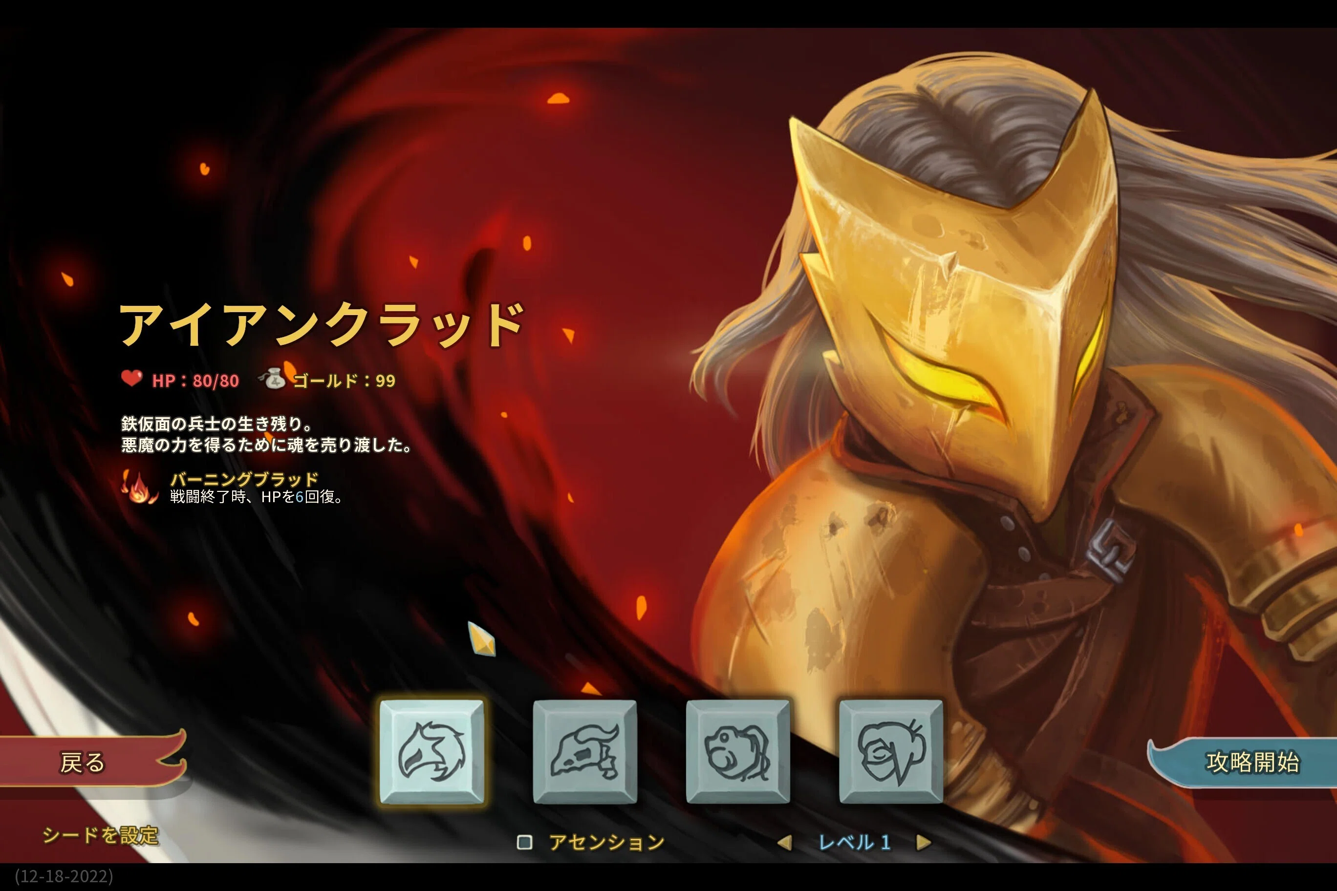 アイアンクラッド 心臓