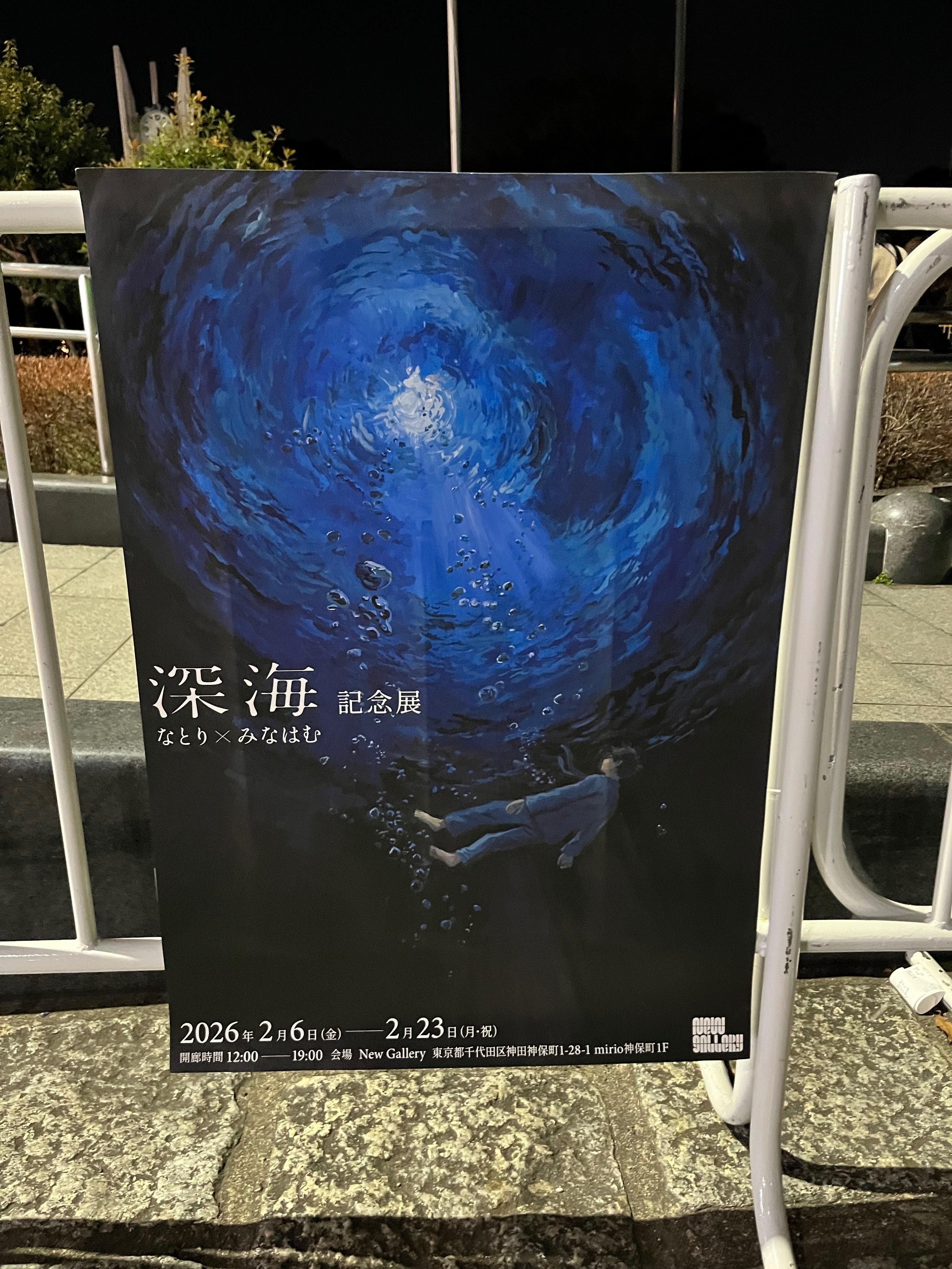 なとり 深海 深海 ‑「アルバム」by なとり | Spotify