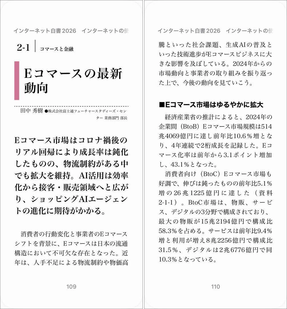 新刊紹介】『インターネット白書2026 インターネットの使命を未来へ
