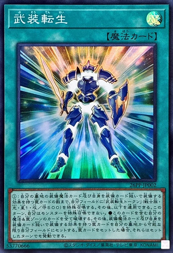 遊戯王】プレミアムパック2026で使いたいカード4選｜404NotFound