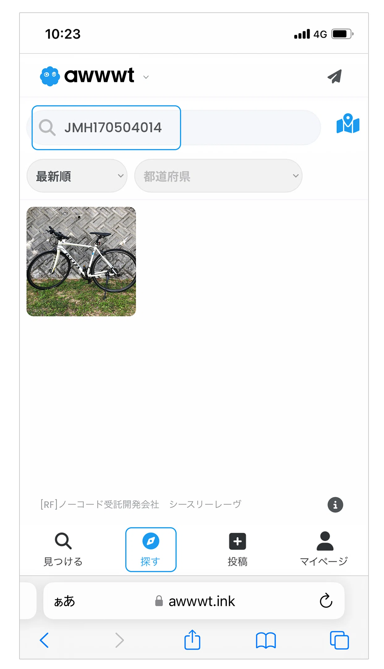 自転車防犯登録をオンラインでする方法｜awwwt