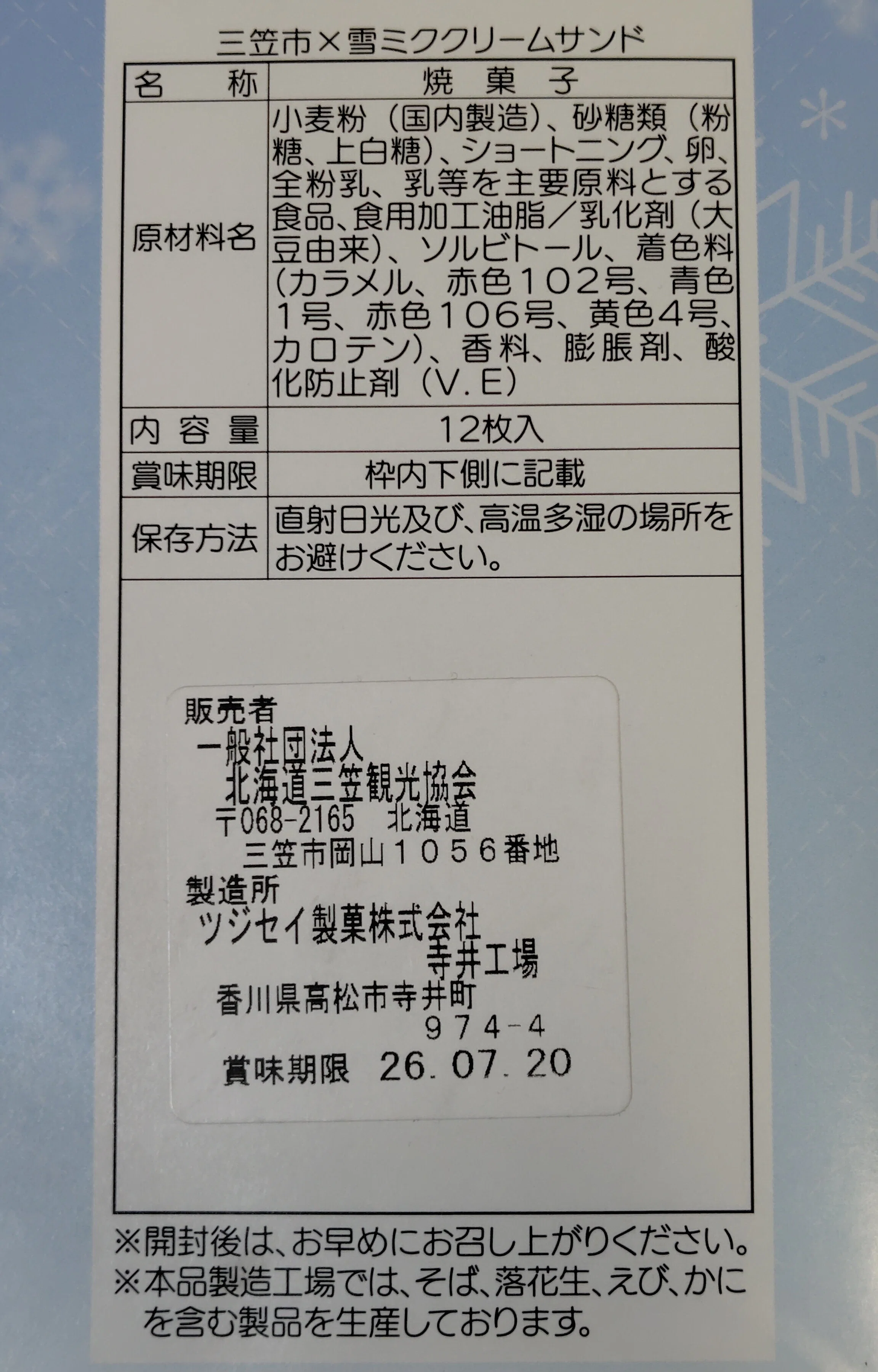 北海道三笠市限定 三笠市✕雪ミク クリームサンドを食べるぞ！｜toyotaku3