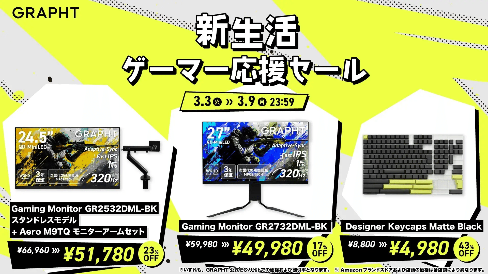 GRAPHT製品が最大43％オフ、QD-Mini LEDモニター＆アームセットは5万