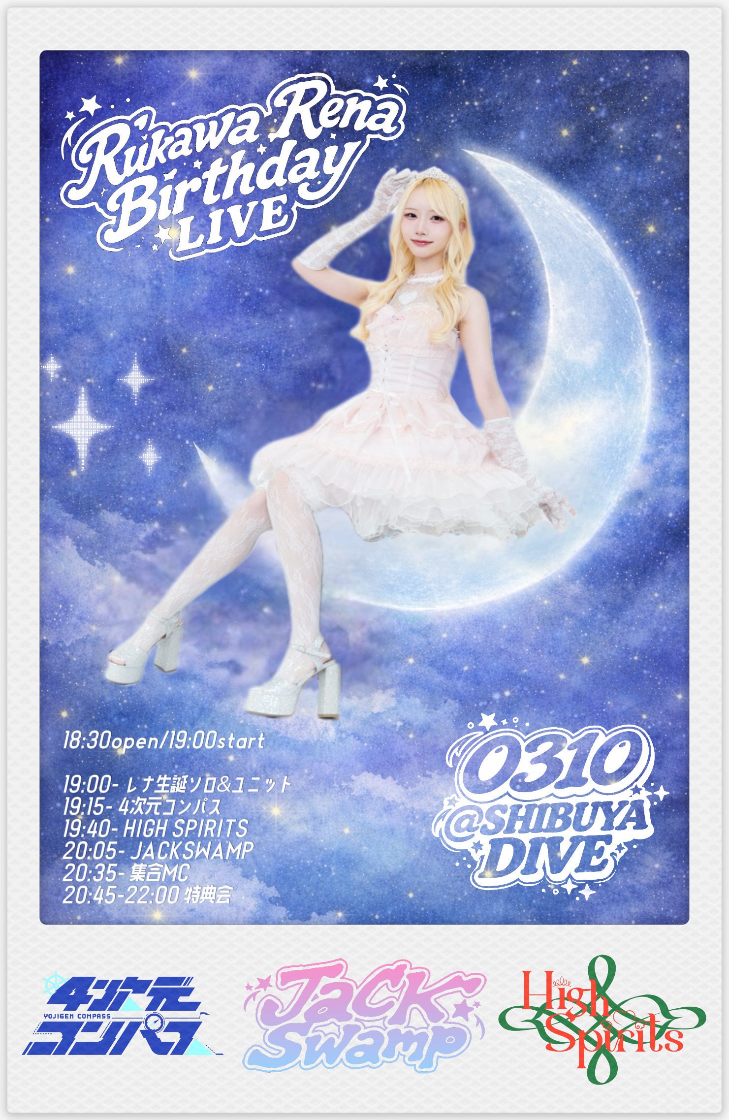 3月のJACKSWAMP ｜流川レナ