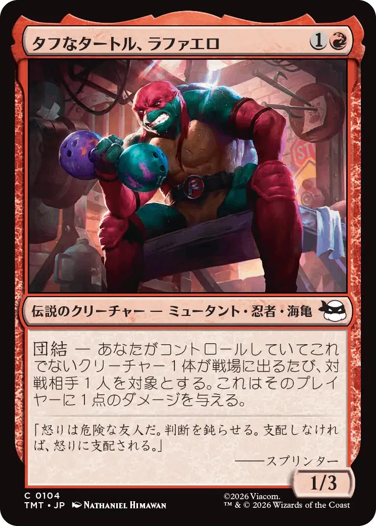 MTG:Pauper】『マジック：ザ・ギャザリング | ミュータント タートルズ