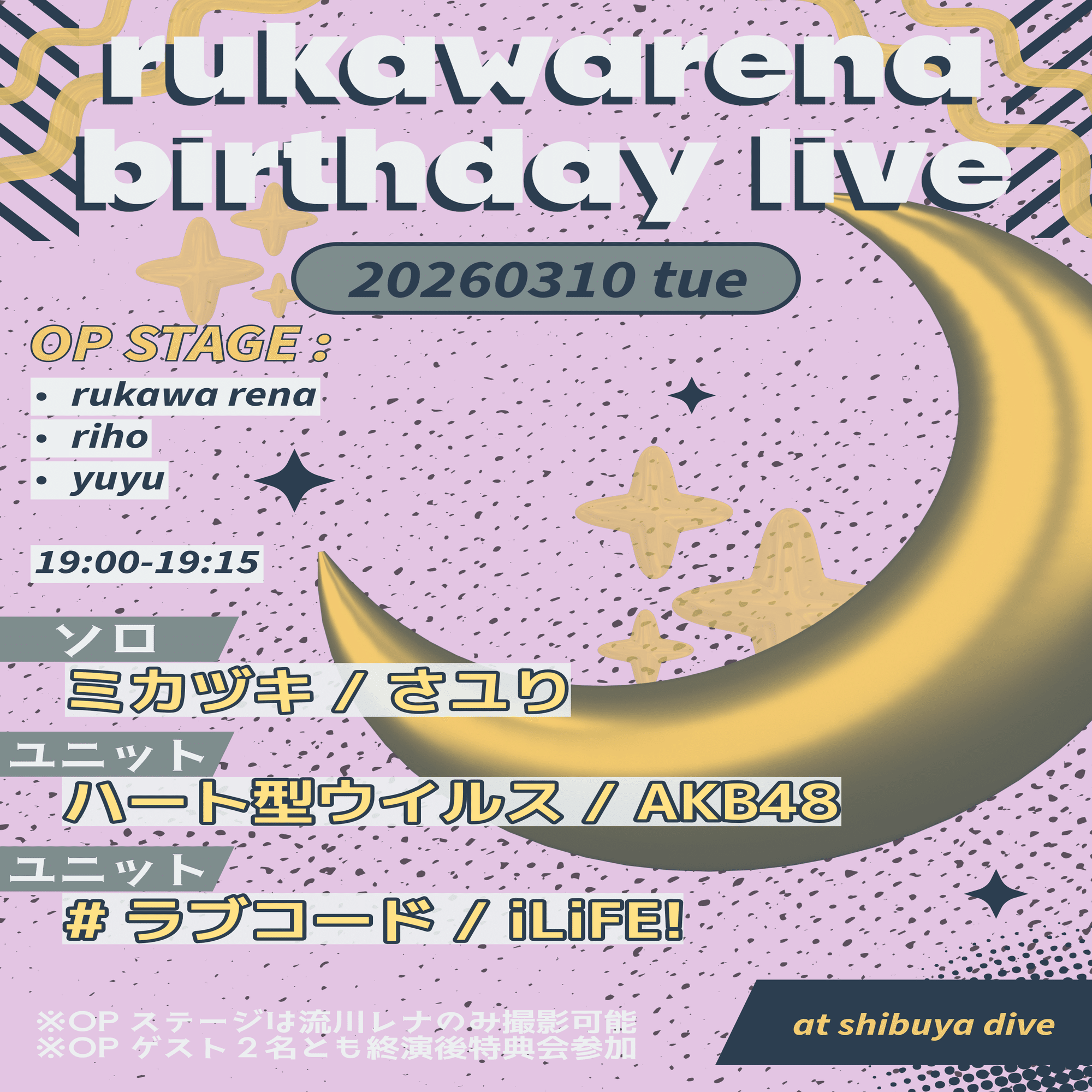 3月のJACKSWAMP ｜流川レナ