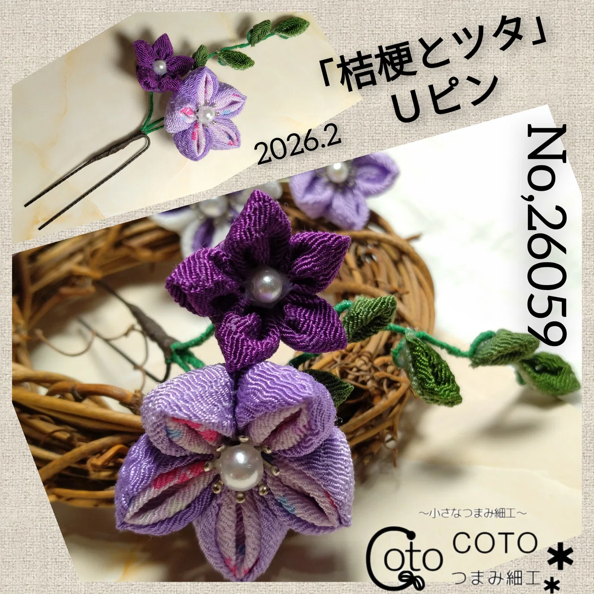 「桔梗とツタ」Uピン|Coto
