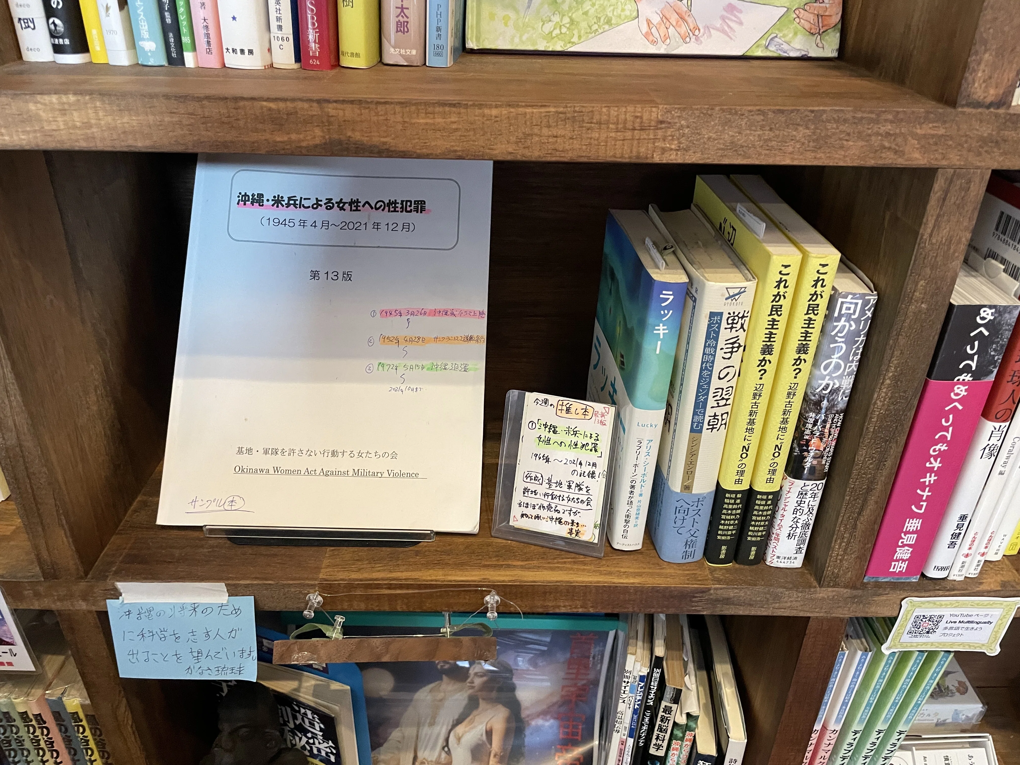 必要なものは自分たちでつくる―栄町共同書店の試み｜WE CO・OP