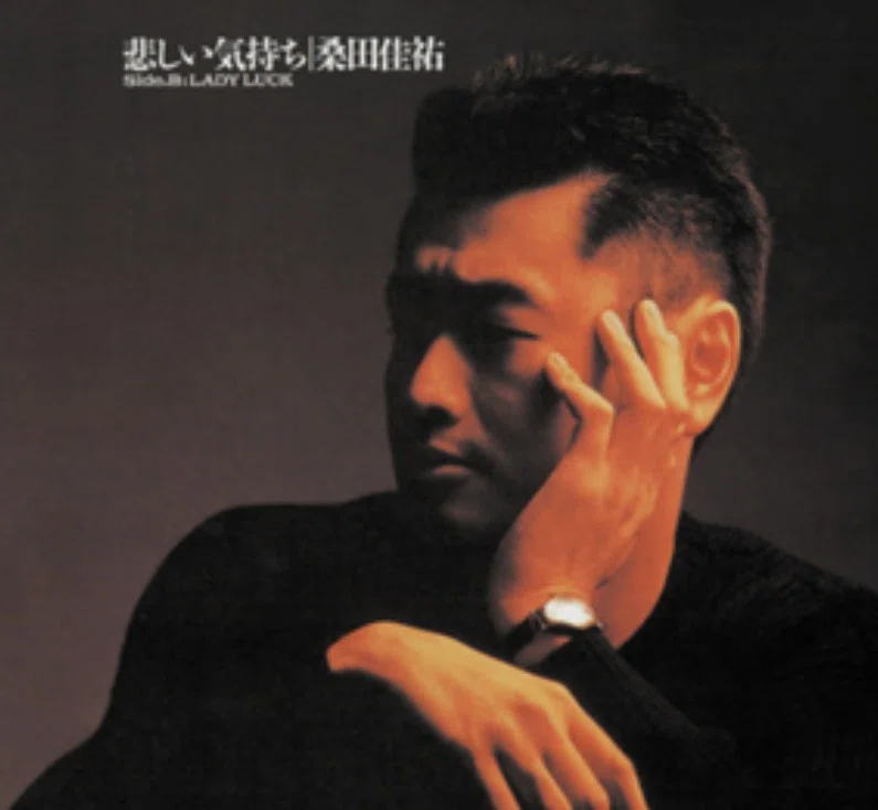 悲しい気持ち（JUST A MAN IN LOVE）/桑田佳祐(あつしのプレイリスト⑰