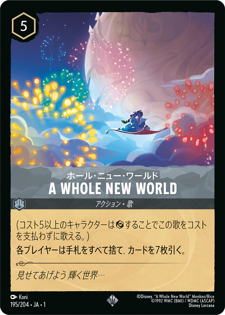 ディズニーロルカナGP名古屋2026優勝】アイテム型ルビーサファイア解説