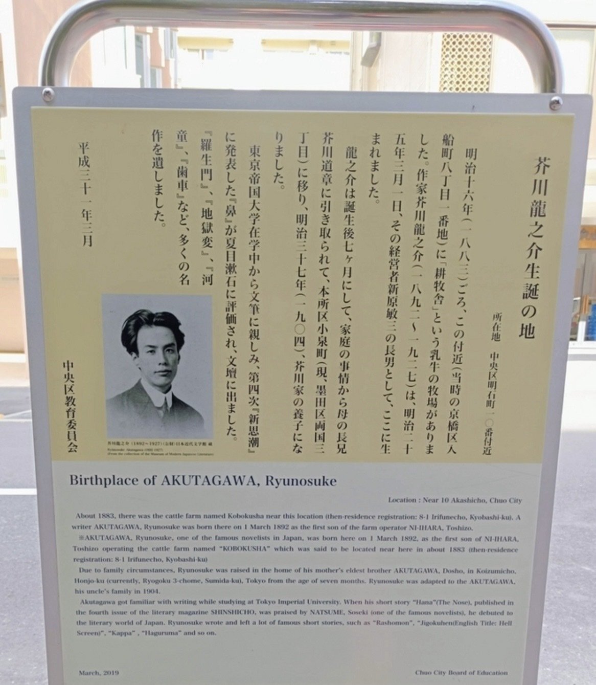 偶然の看板、必然の読書 ― 芥川龍之介と出会った日｜時間を買いたい