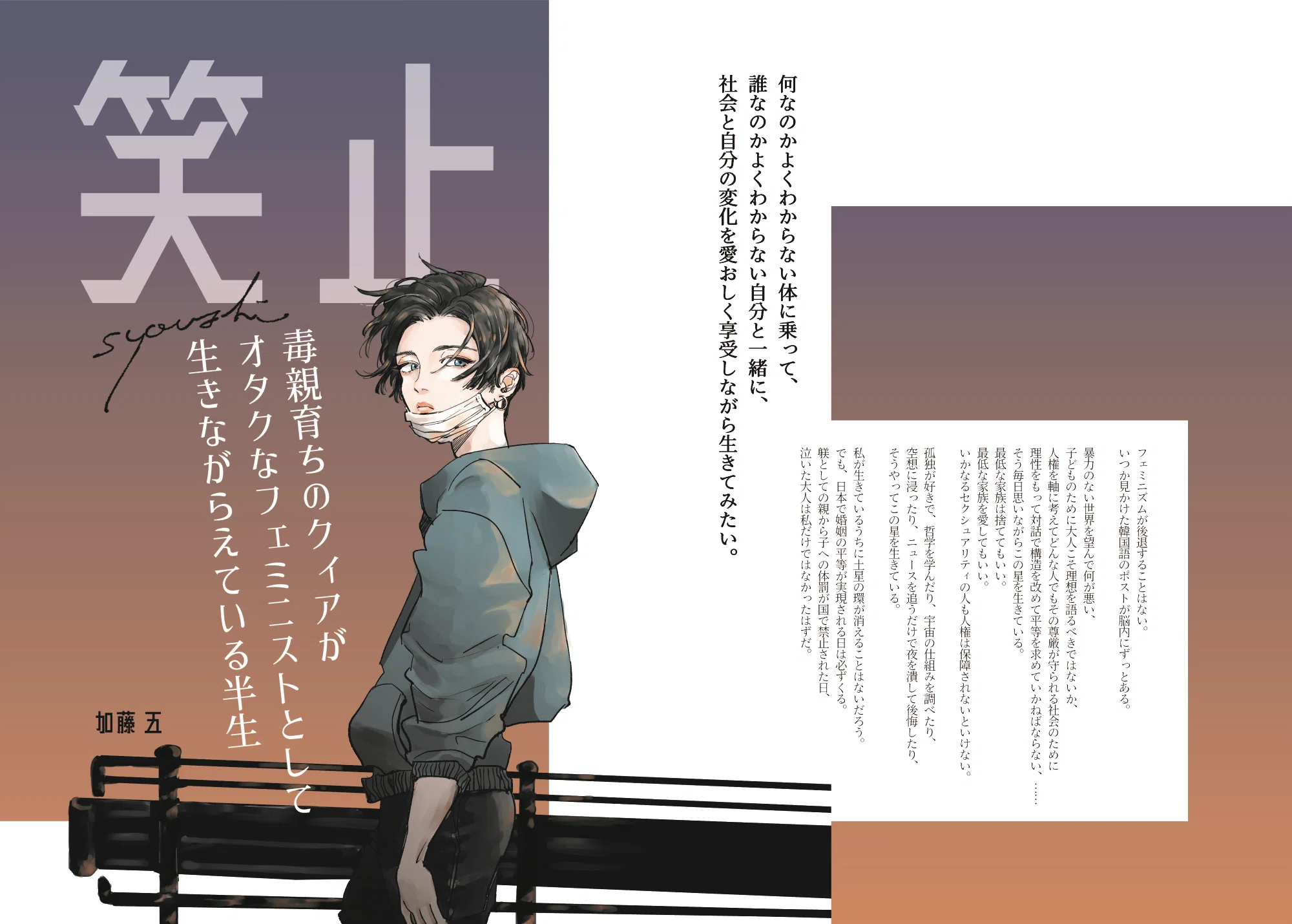 初エッセイ本出します｜加藤