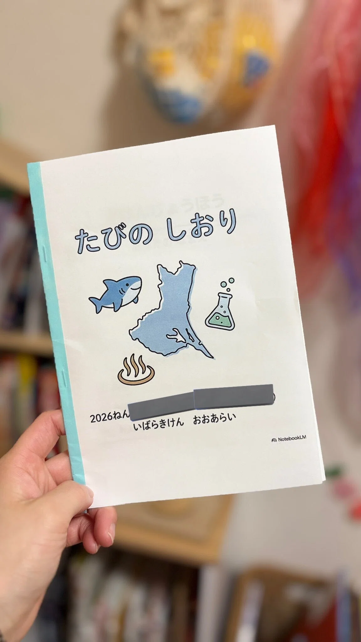 Gemini×NotebookLMで4歳と学べる「旅のしおり」を作ってみた｜A4印刷で