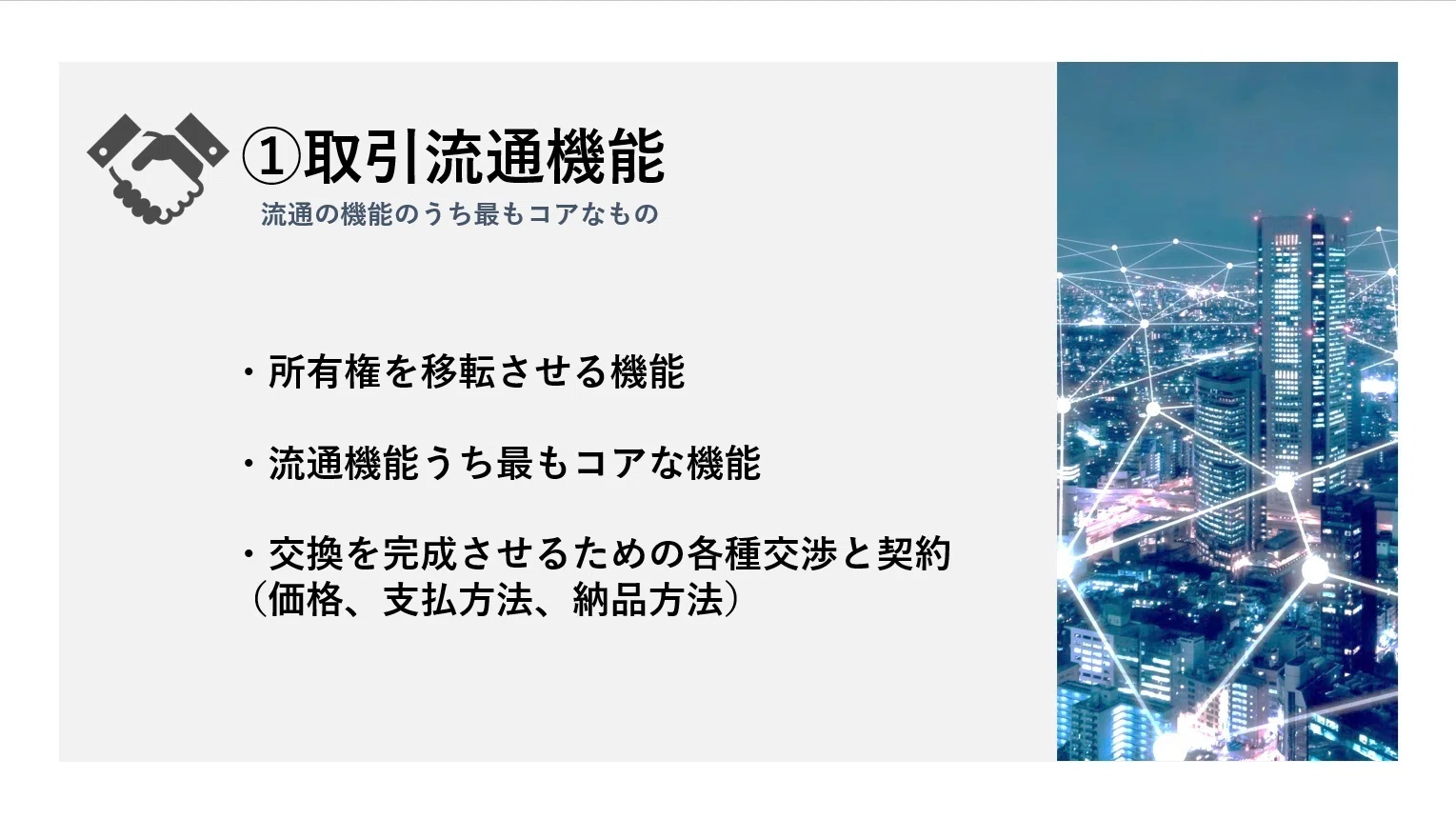 1-3 流通の6つの機能を分解する（前編）｜流通アナリスト久保田倫生