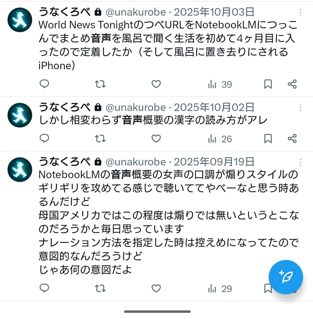 NotebookLMの音声解説の日本語の読み間違い多発にイライラして辞書を