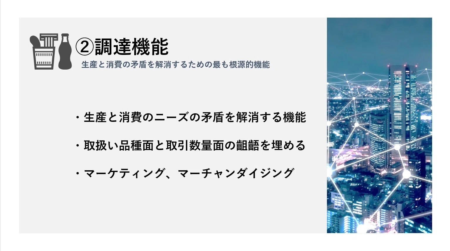 1-3 流通の6つの機能を分解する（前編）｜流通アナリスト久保田倫生