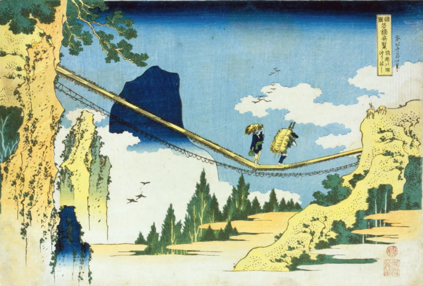 諸国名橋奇覧・飛越の堺 つりはし｜喜多野土竜