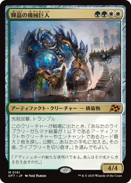 MTG 新緑の機械巨人 4枚セット MTG』輝晶の機械巨人/Brightglass Gearhulkの1マナサーチは勝利を