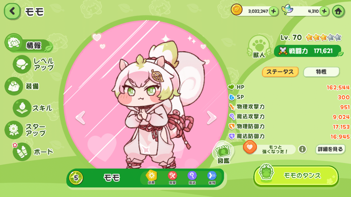 もちもちほっぺを引っ張ってキャラを愛でる！収集型RPG：トリッカル