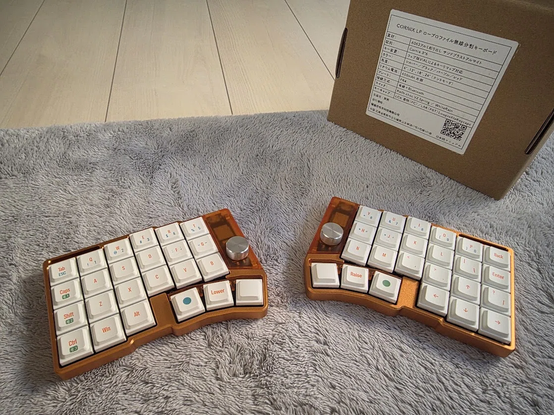 Cornix LPキーボードが届きました！分割キーボードの沼に足を踏み込む