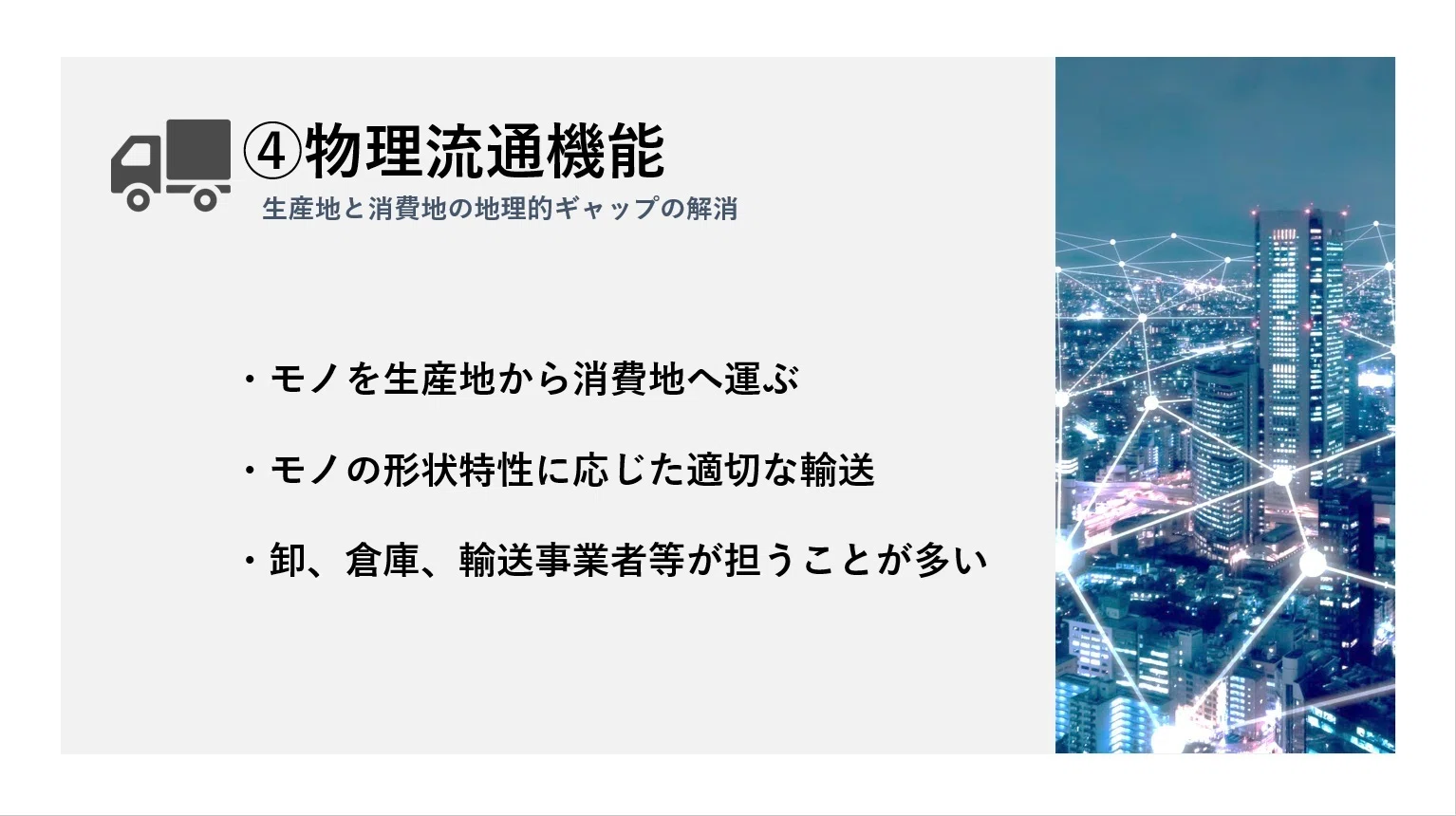 1-4 流通の6つの機能を分解する（後編）｜流通アナリスト久保田倫生