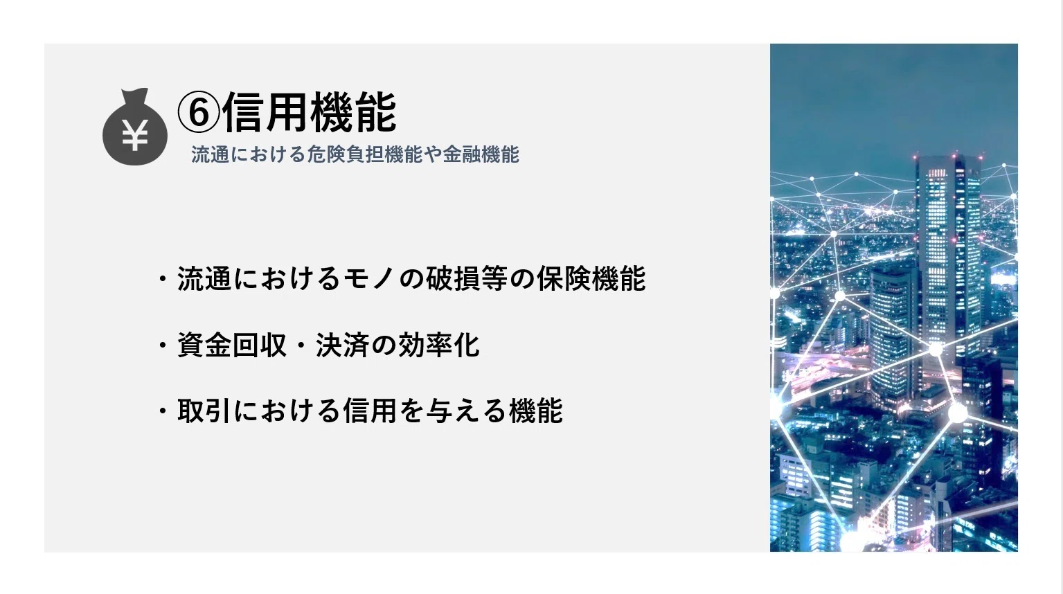 1-4 流通の6つの機能を分解する（後編）｜流通アナリスト久保田倫生