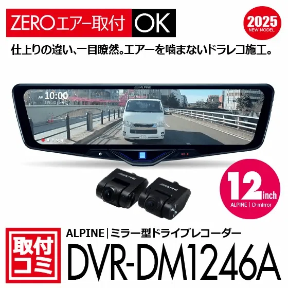 新型アルファード】デジタルインナーミラーは純正より「ナビ男くん」が