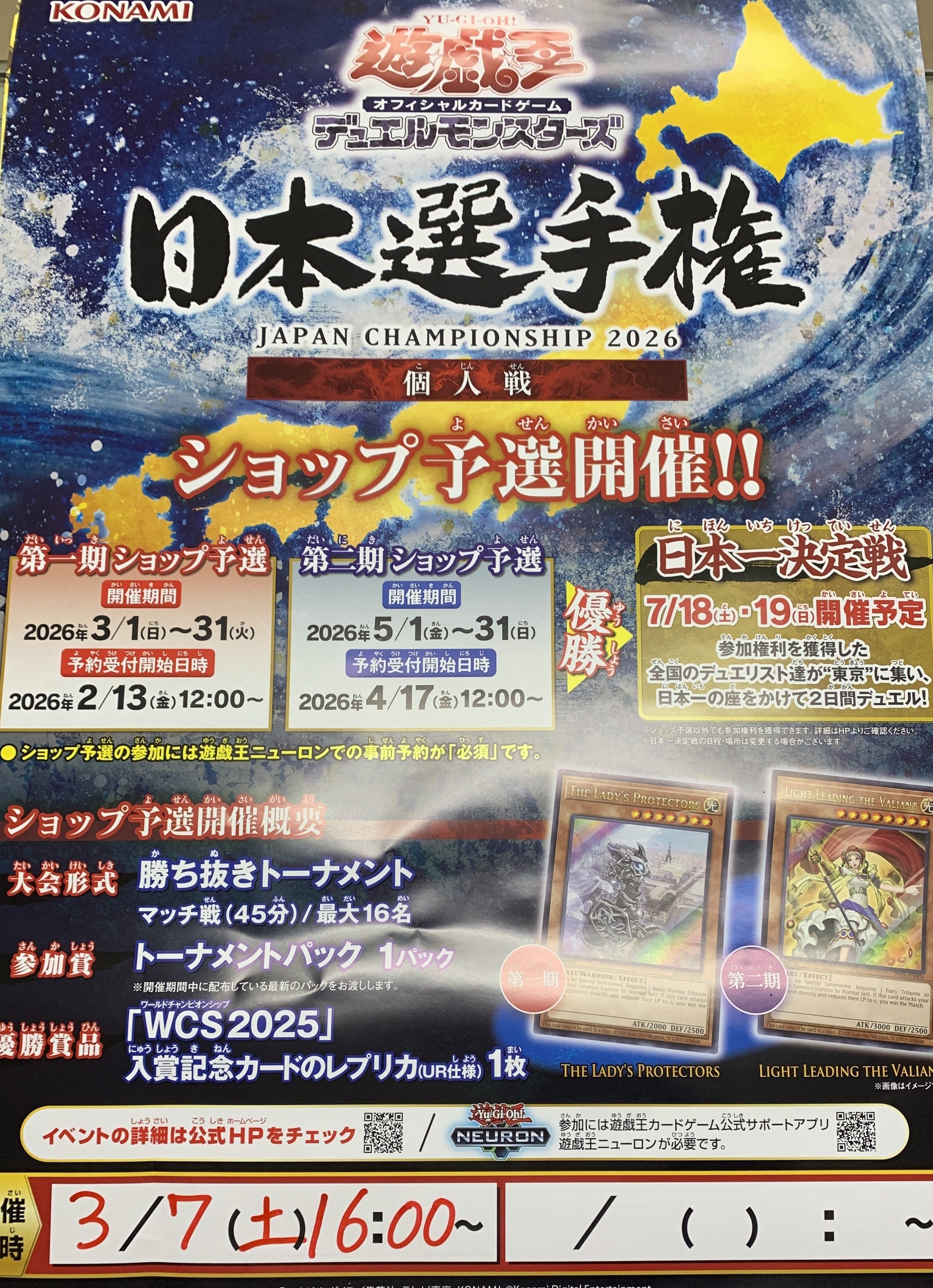 遊戯王日本選手権 個人戦 予選3月｜カードショップりらい 大会予定