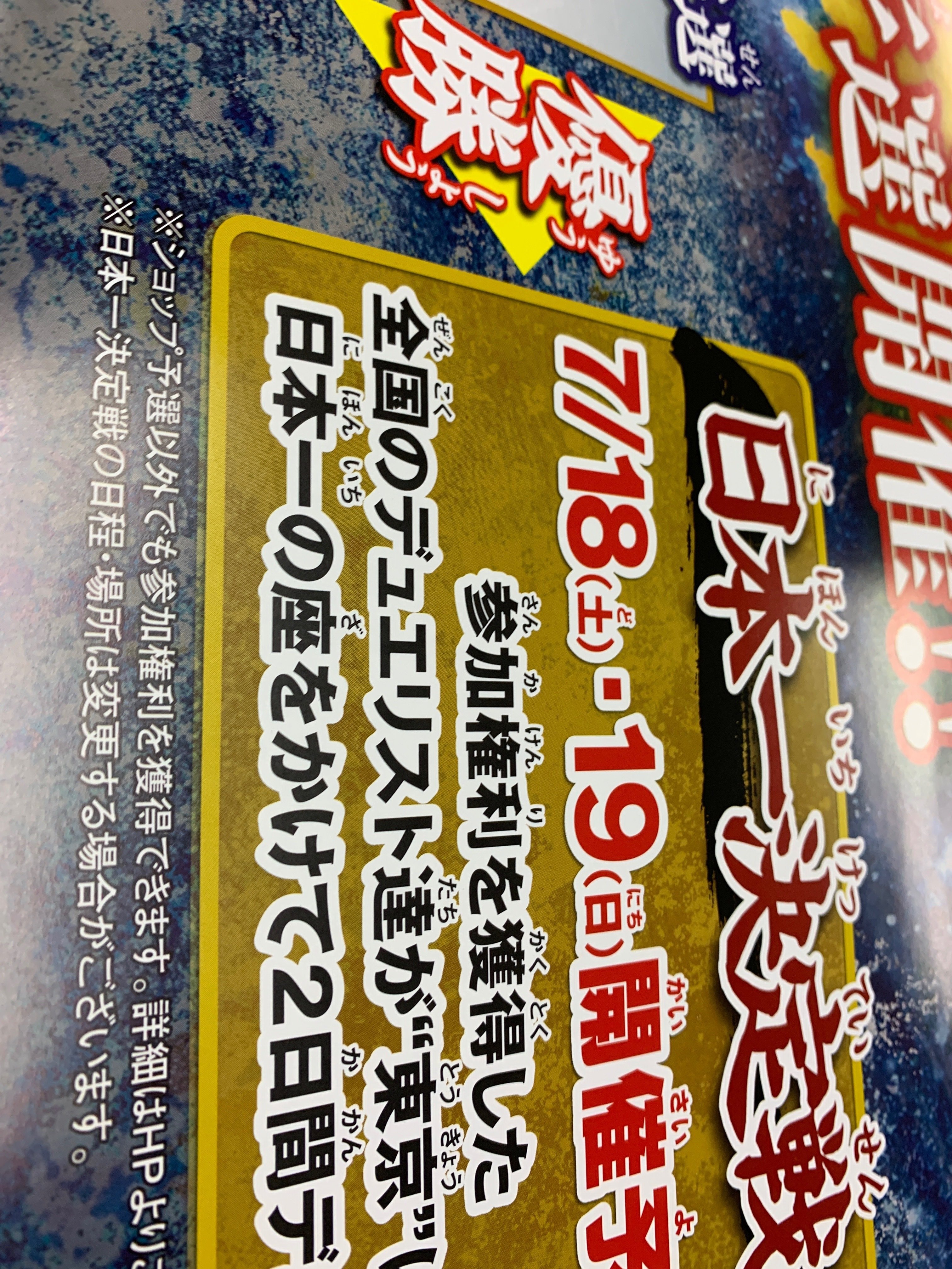 遊戯王日本選手権 個人戦 予選3月｜カードショップりらい 大会予定