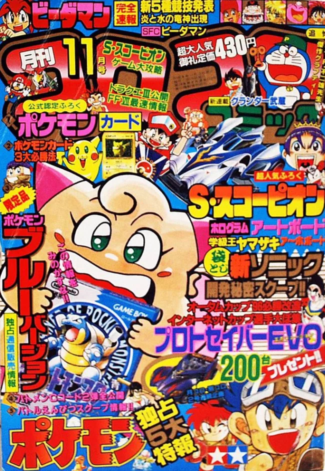 祝！30周年】まだピカチュウがポケモンの“顔”じゃなかった時代があった