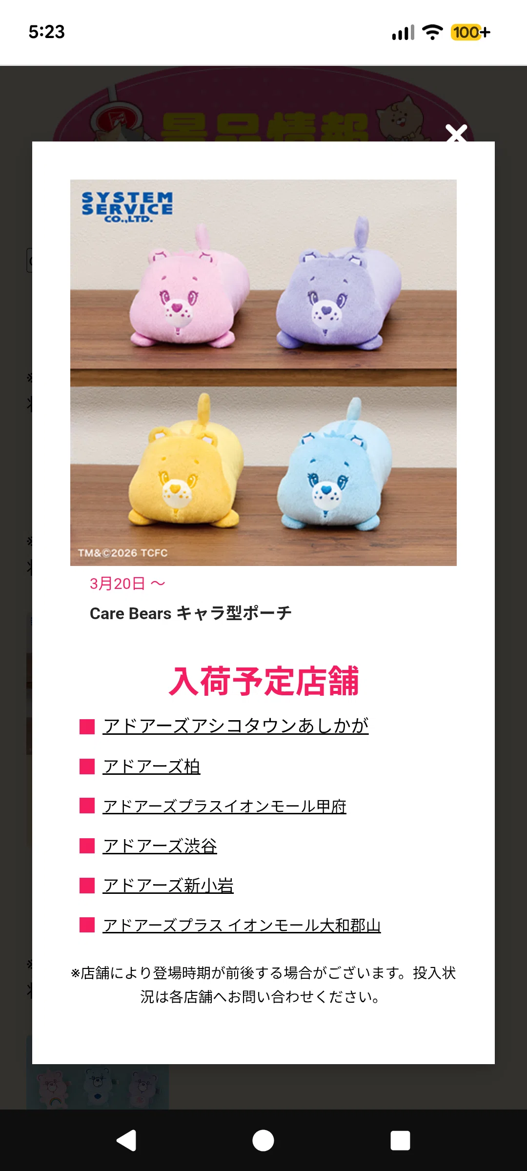 ケアベア 3月プライズ品｜かなこ ケアベア用