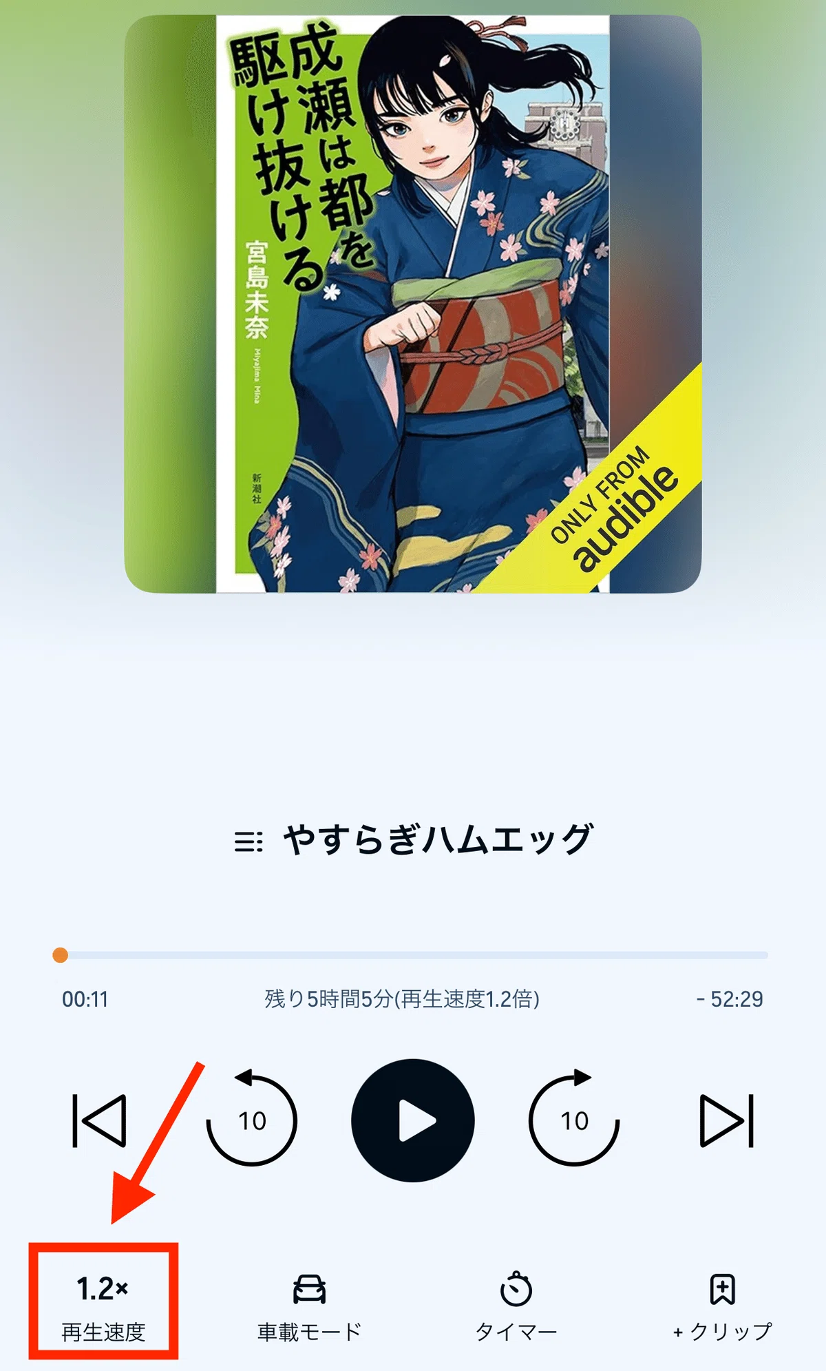 Audibleの再生速度は何倍がベスト？ 1,000時間聴いた僕のおすすめ設定